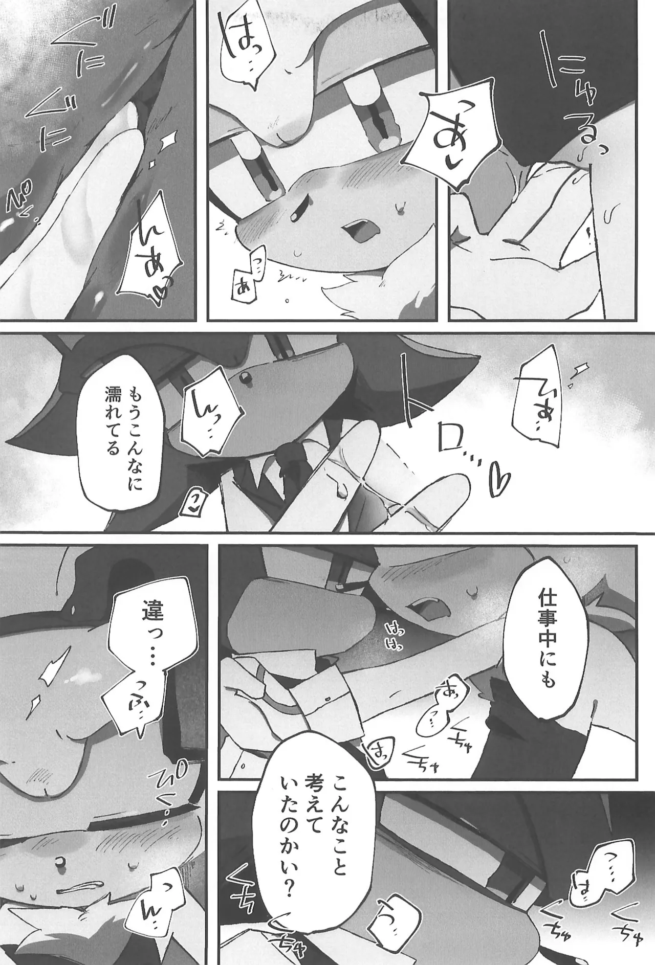 WHITE SURRENDER Page.13