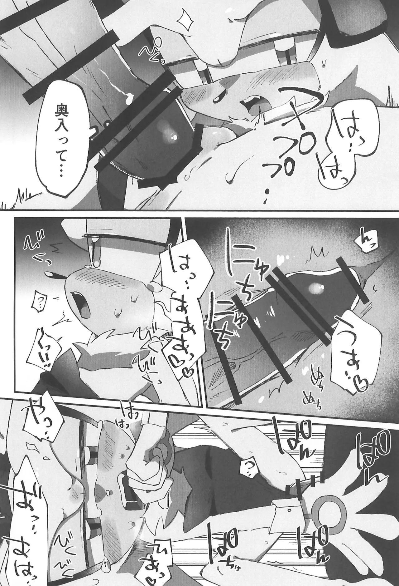 WHITE SURRENDER Page.18