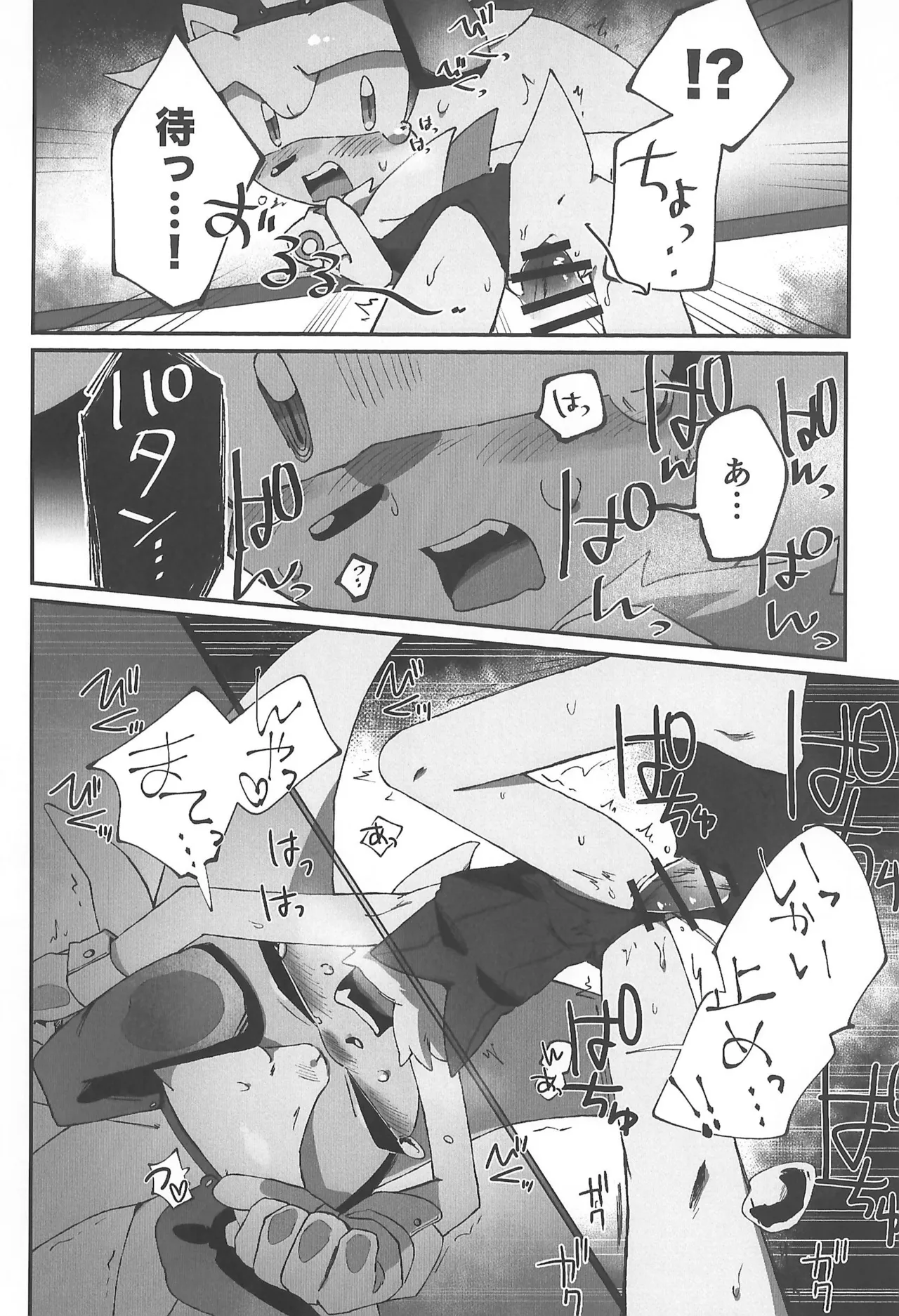 WHITE SURRENDER Page.22