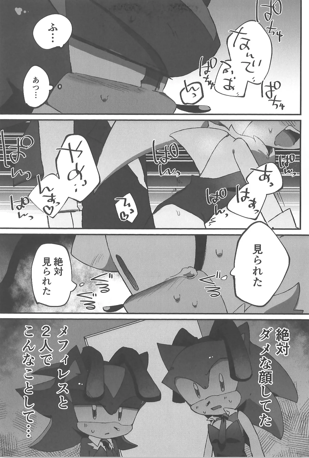 WHITE SURRENDER Page.23