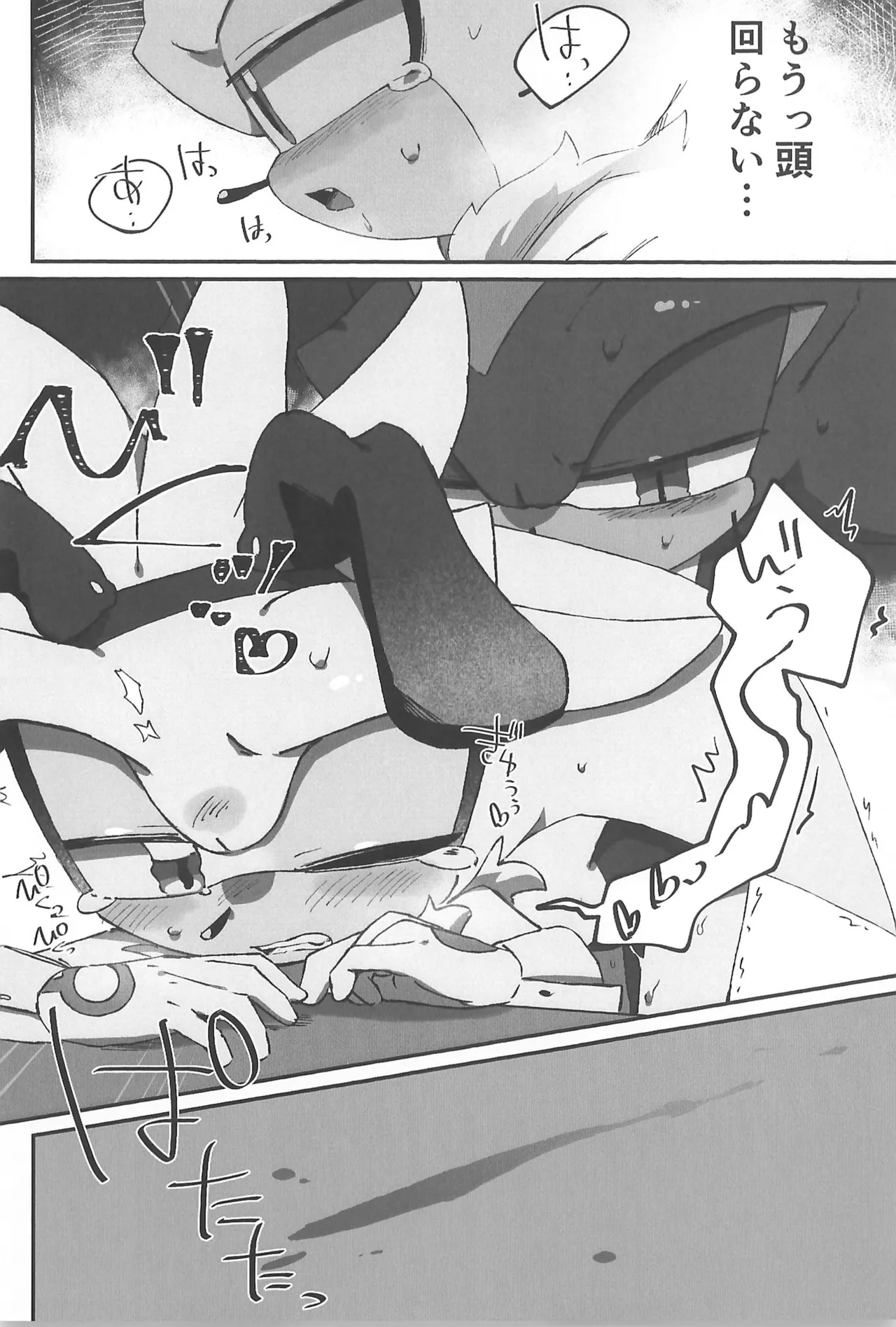 WHITE SURRENDER Page.24