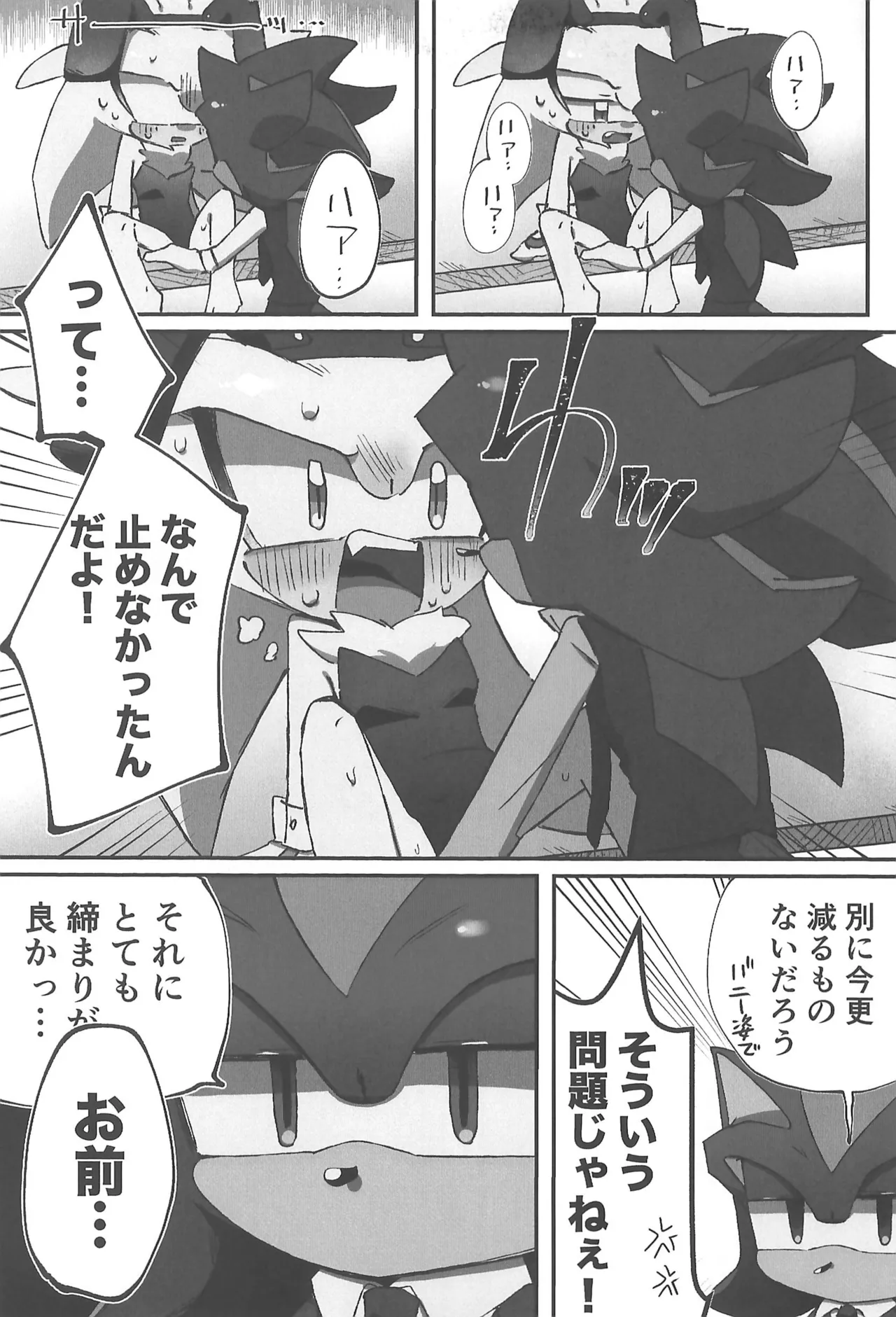 WHITE SURRENDER Page.25