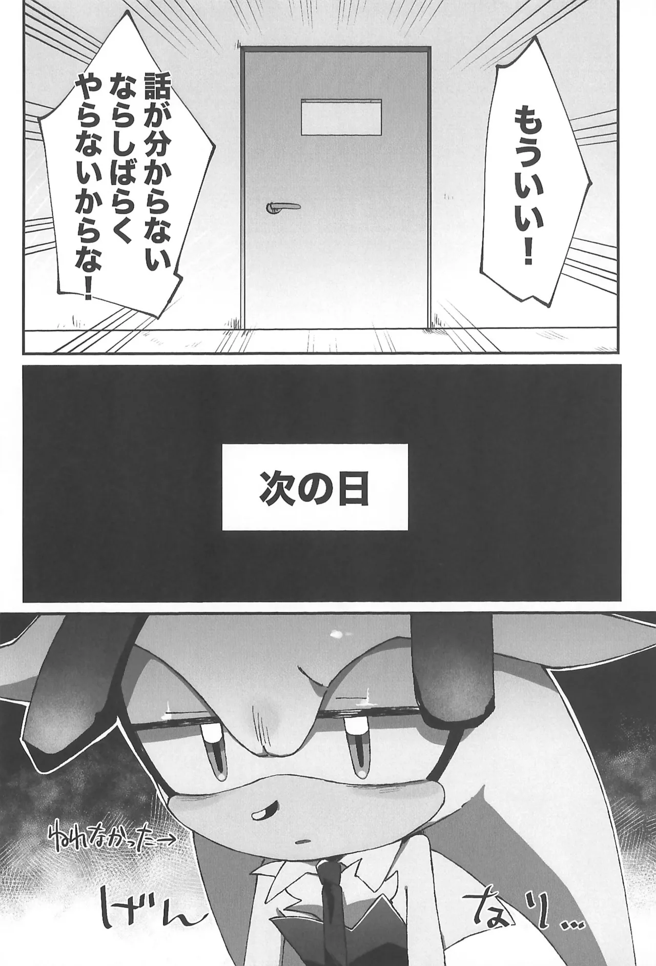 WHITE SURRENDER Page.26