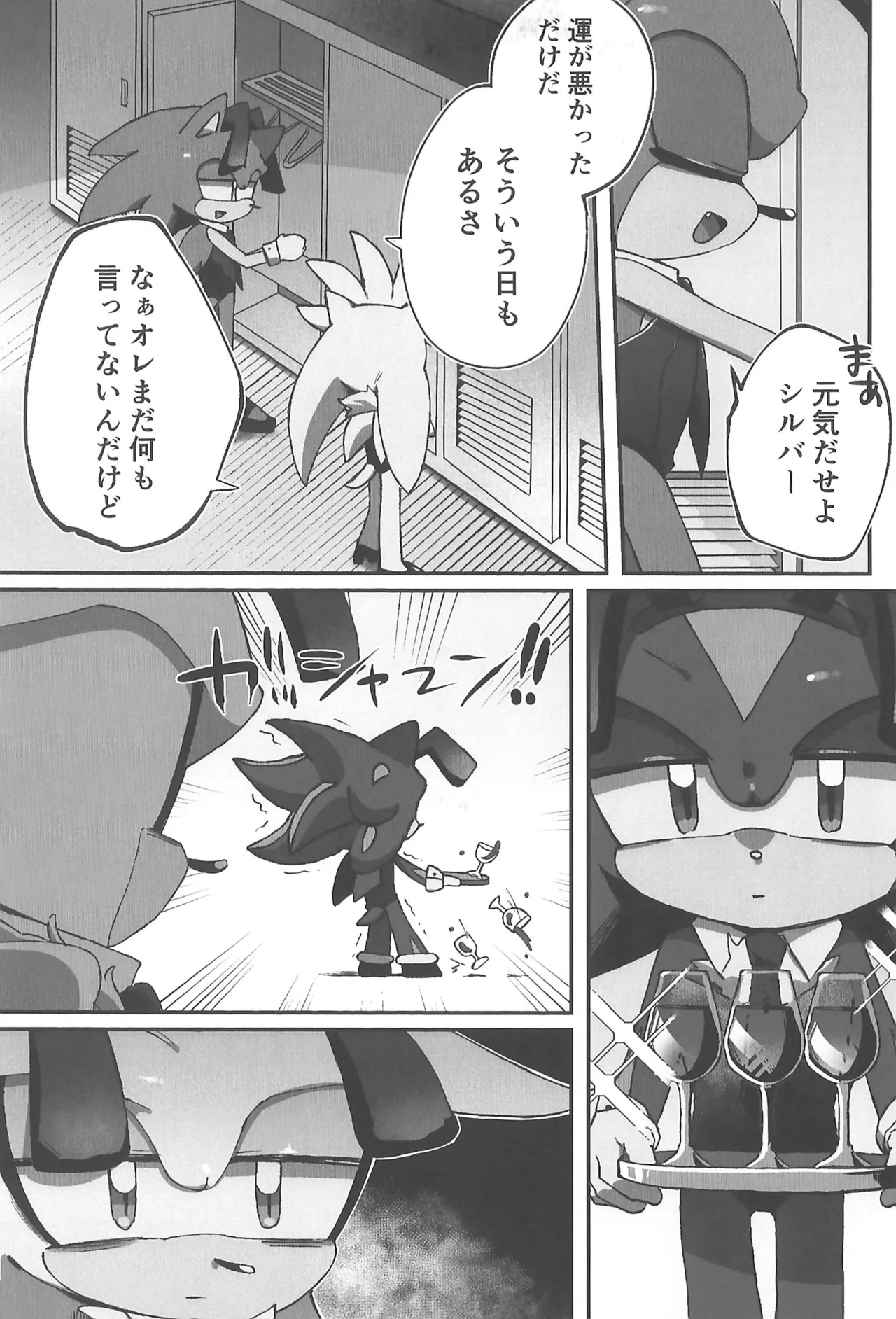 WHITE SURRENDER Page.27