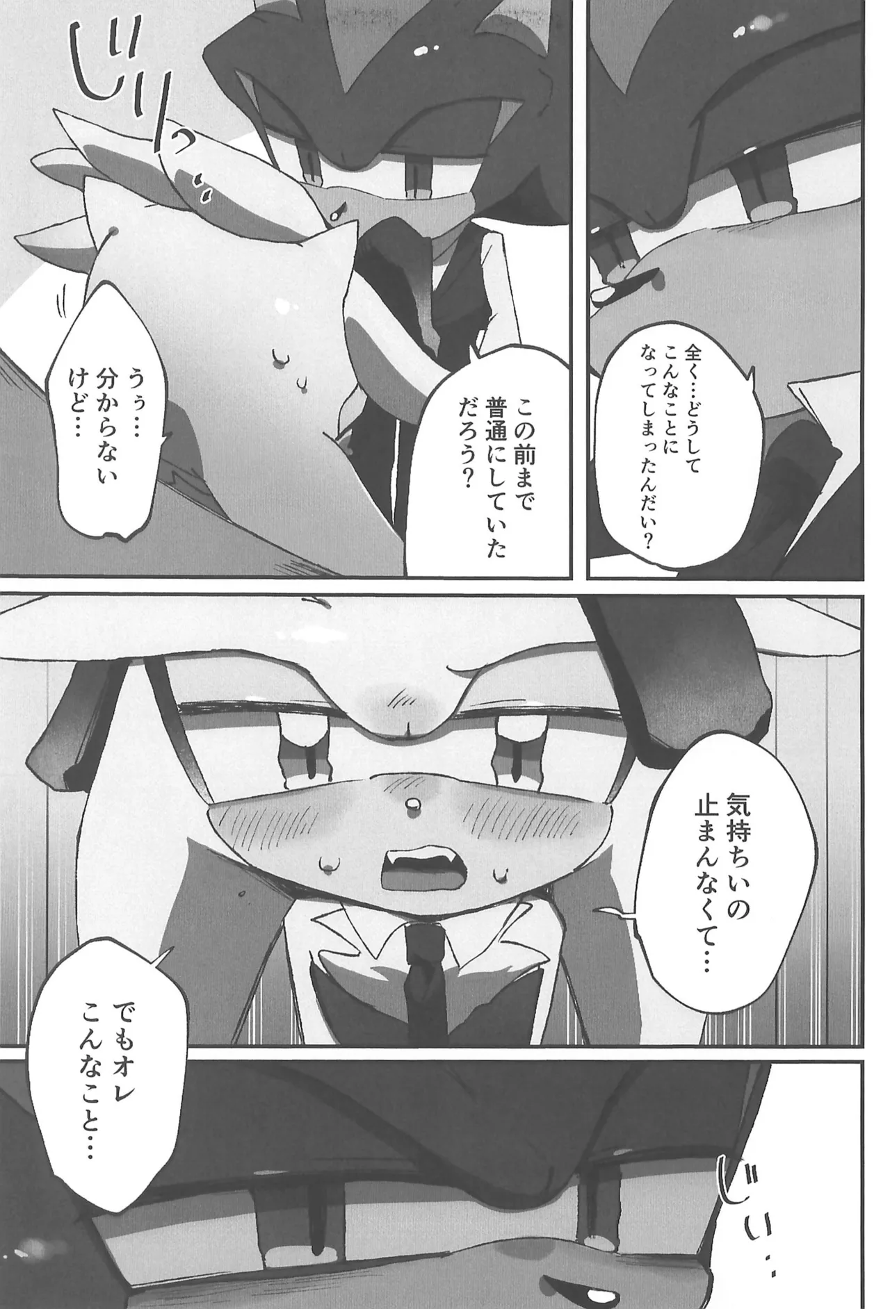 WHITE SURRENDER Page.29