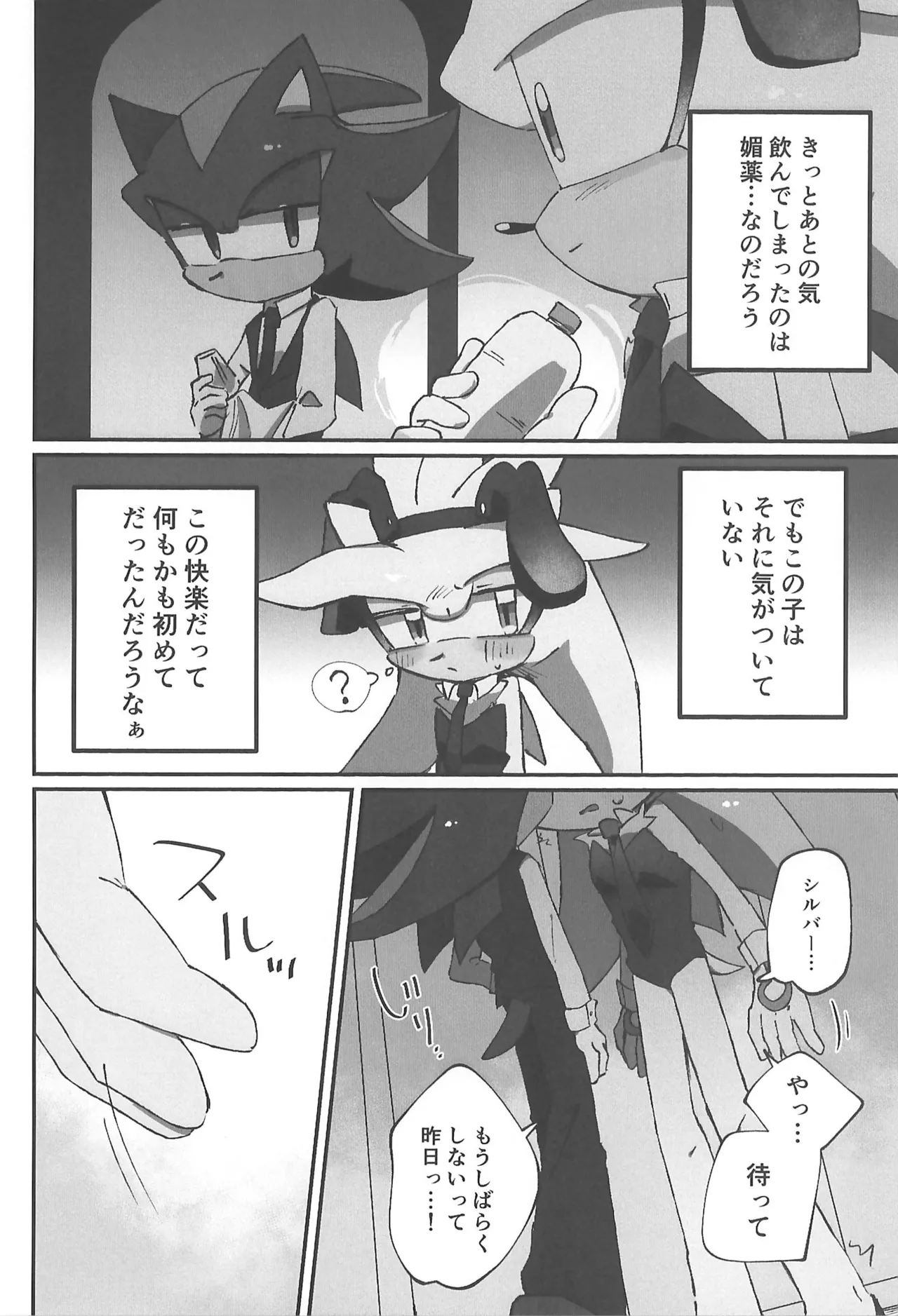 WHITE SURRENDER Page.30