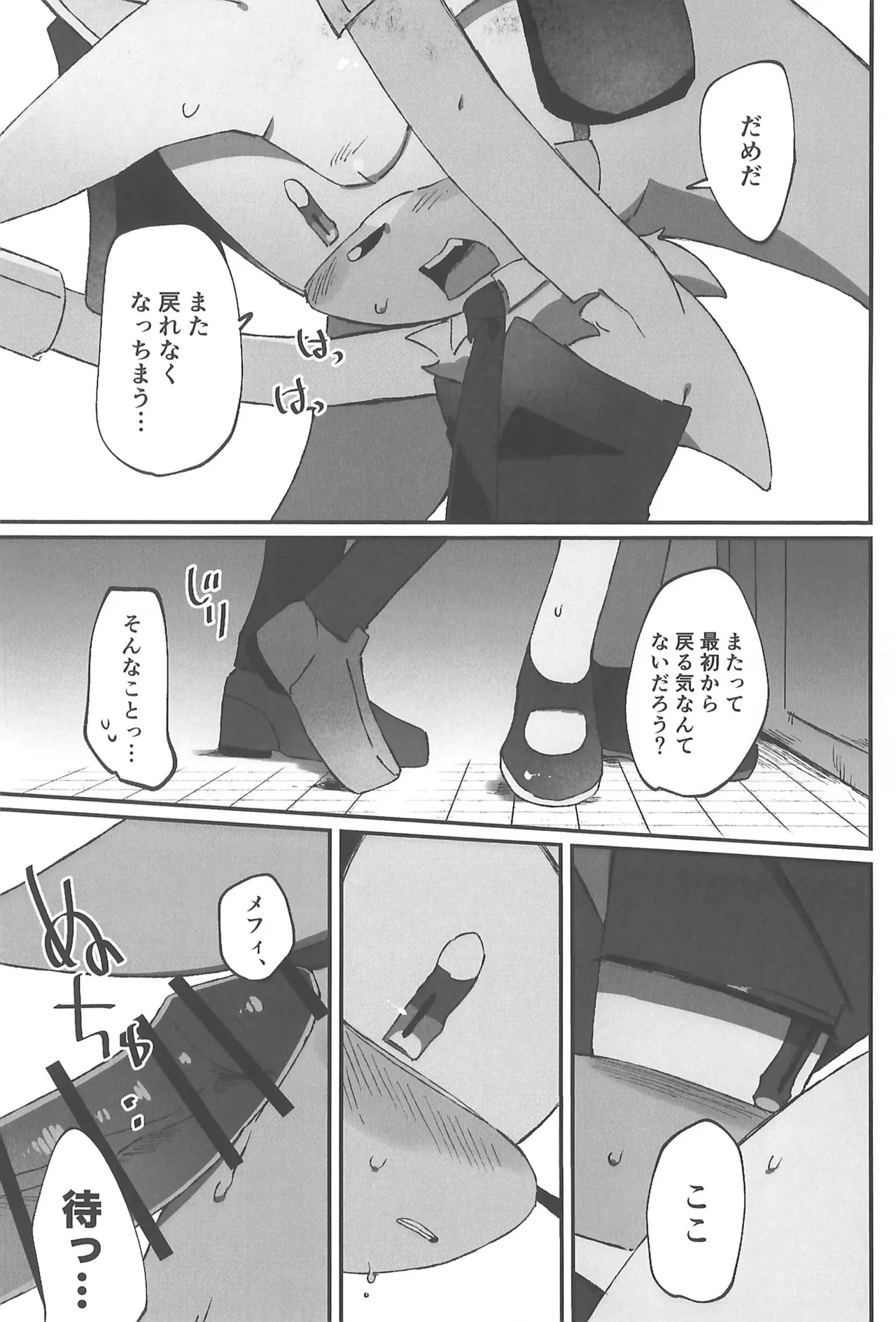 WHITE SURRENDER Page.33