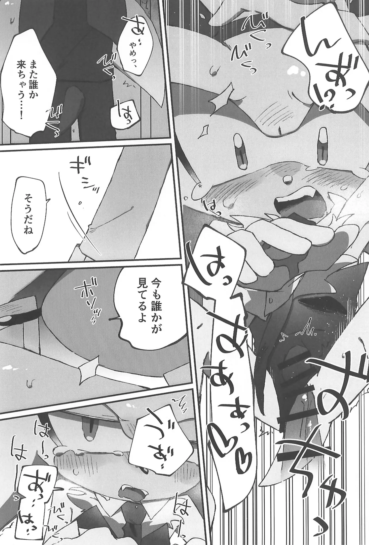 WHITE SURRENDER Page.34