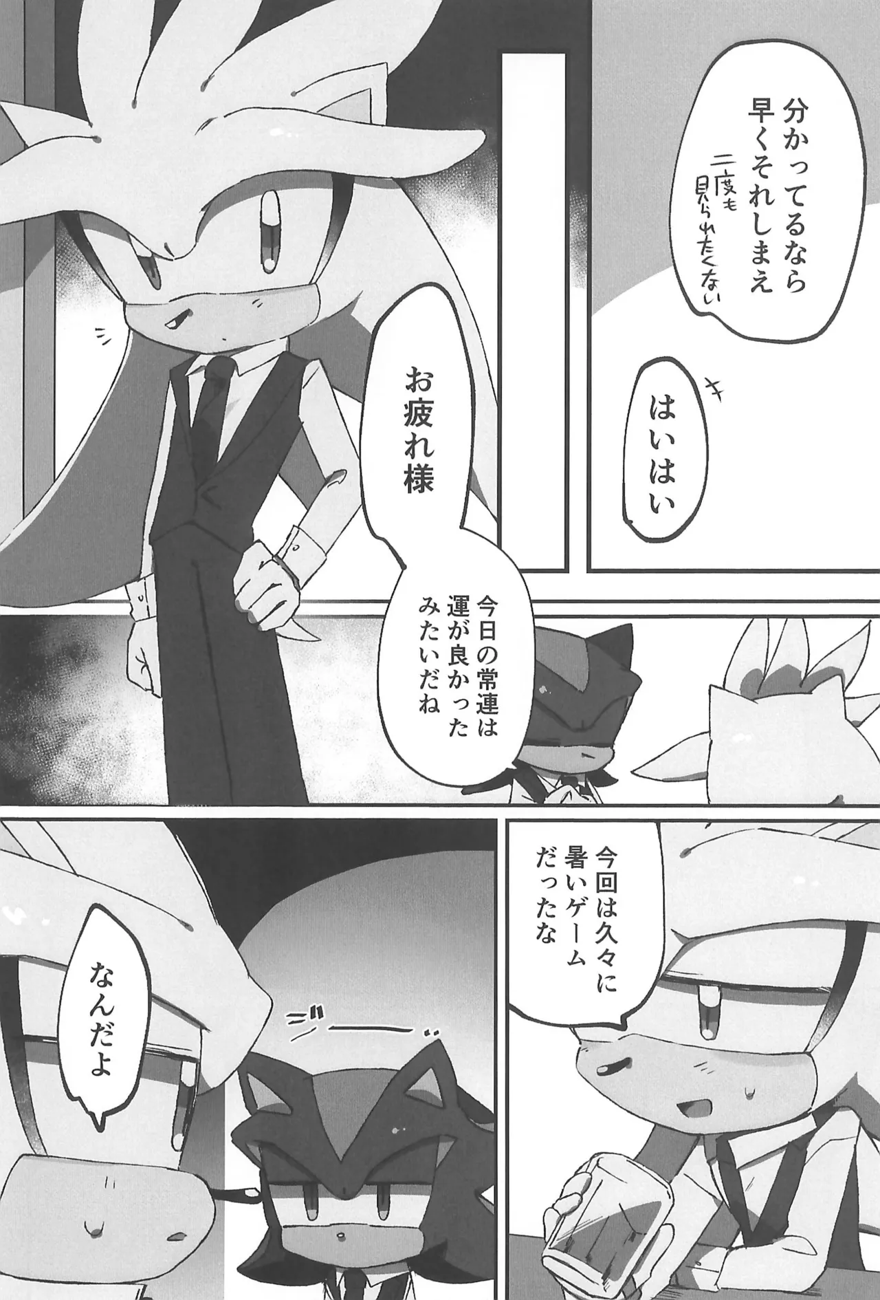 WHITE SURRENDER Page.38