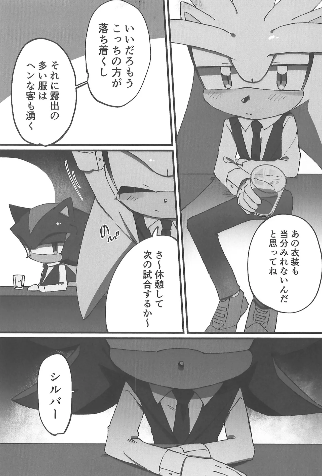 WHITE SURRENDER Page.39