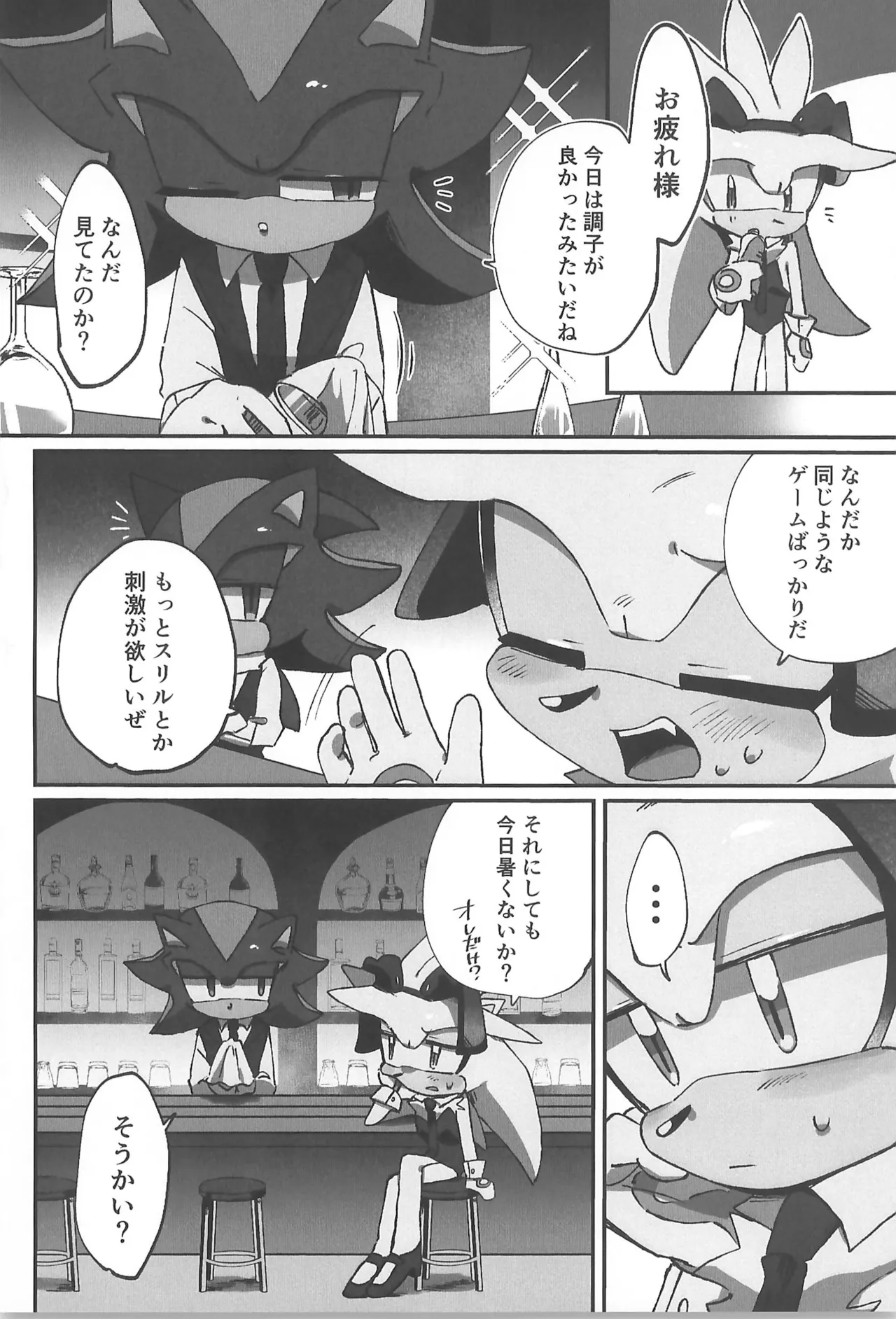 WHITE SURRENDER Page.6