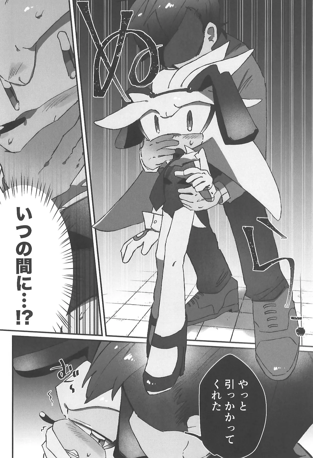 WHITE SURRENDER Page.8