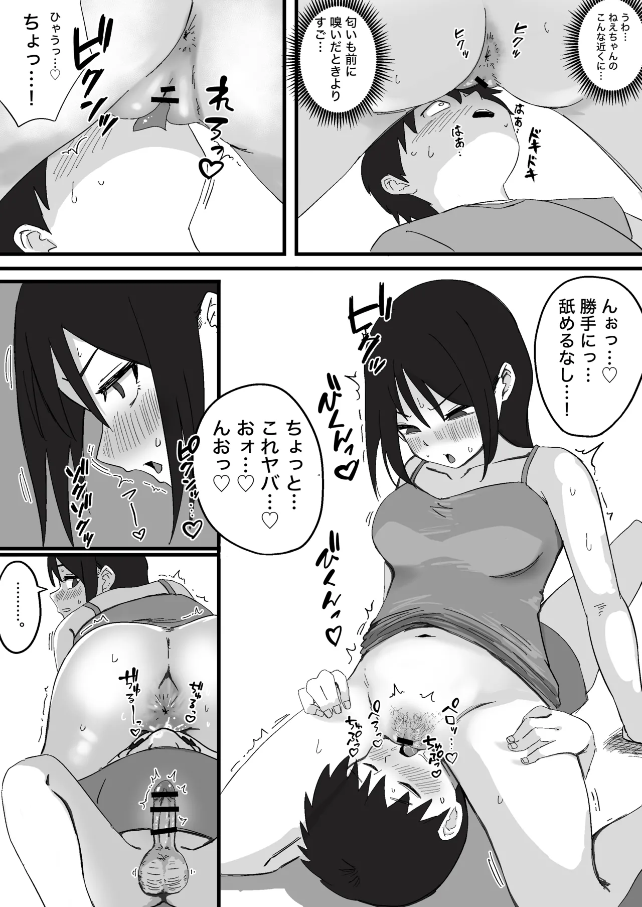 おね〇ちゃんのパンツの匂いを嗅いでたら Page.2