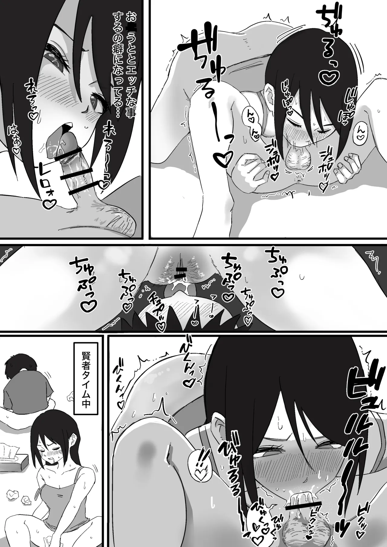 おね〇ちゃんのパンツの匂いを嗅いでたら Page.3