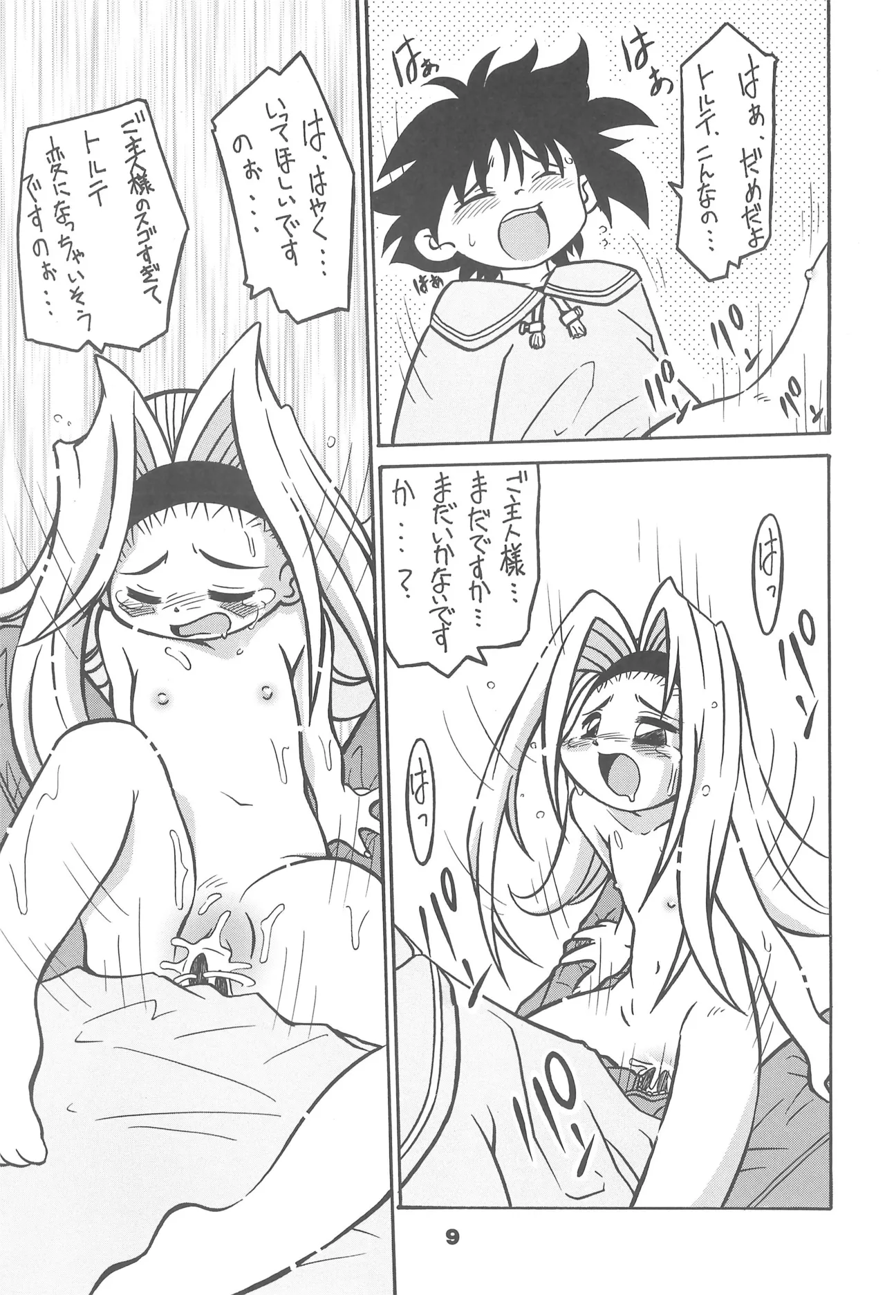 スタジオせめんだるリサイクル Vol.1 Page.11