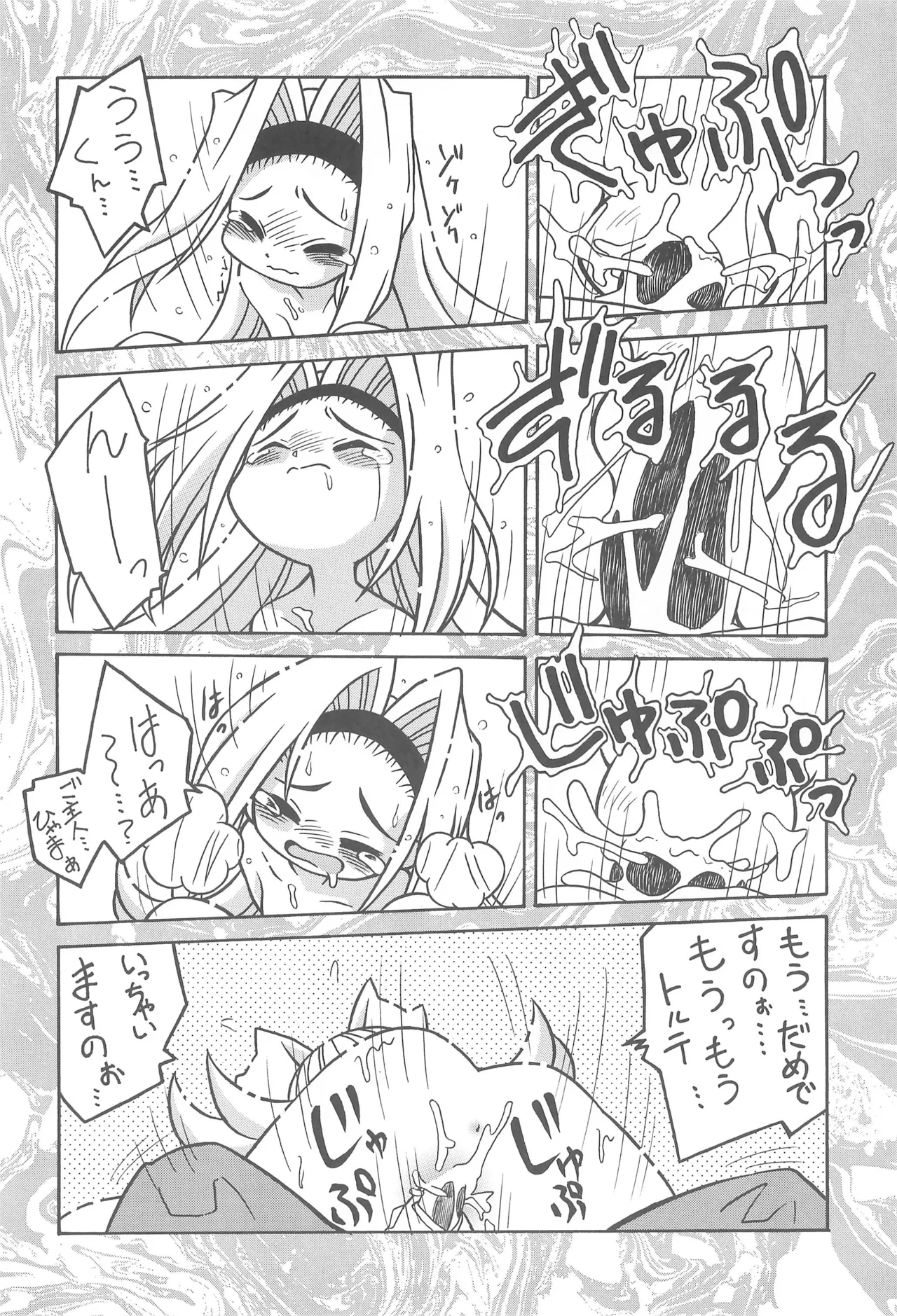 スタジオせめんだるリサイクル Vol.1 Page.12