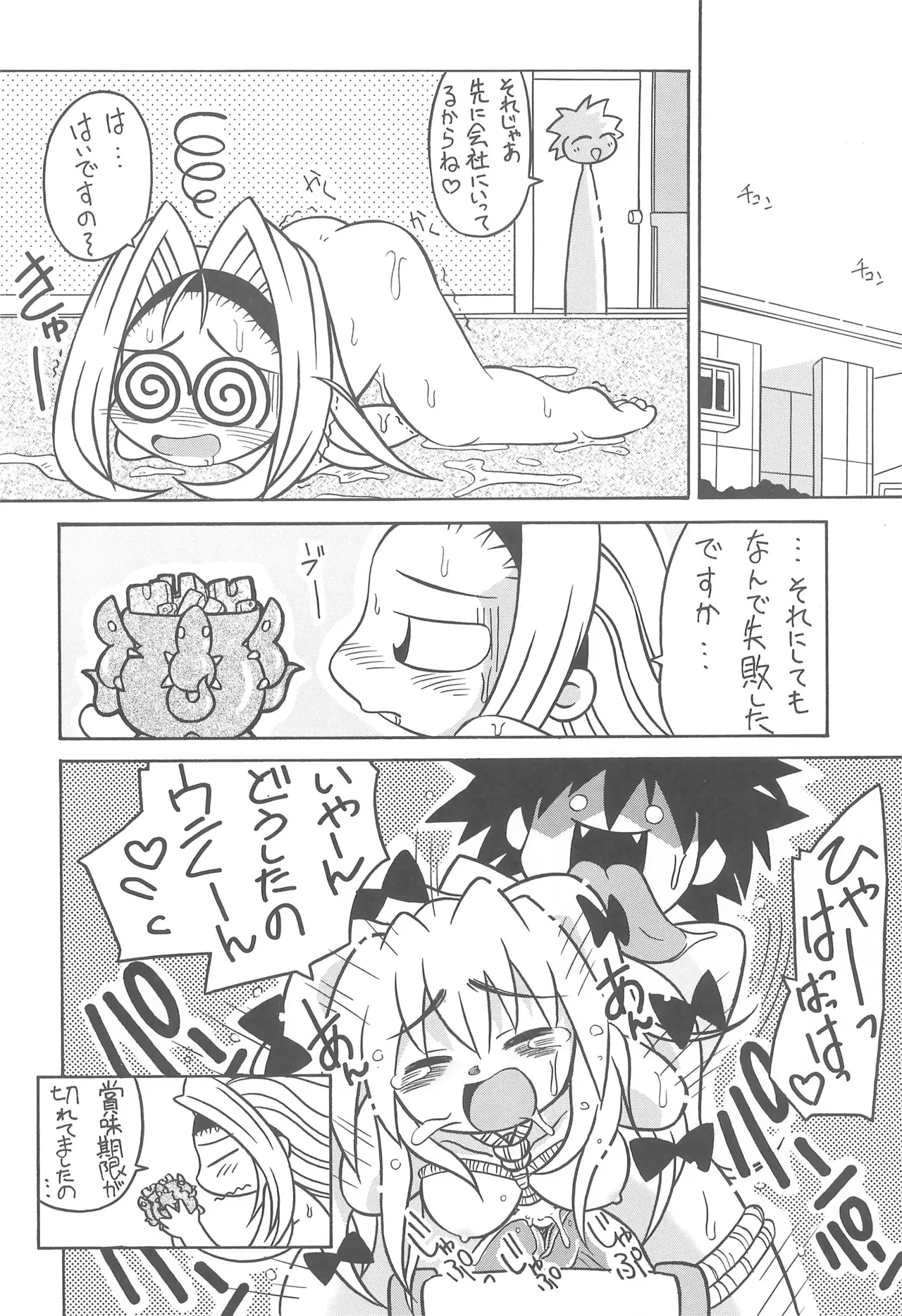 スタジオせめんだるリサイクル Vol.1 Page.14