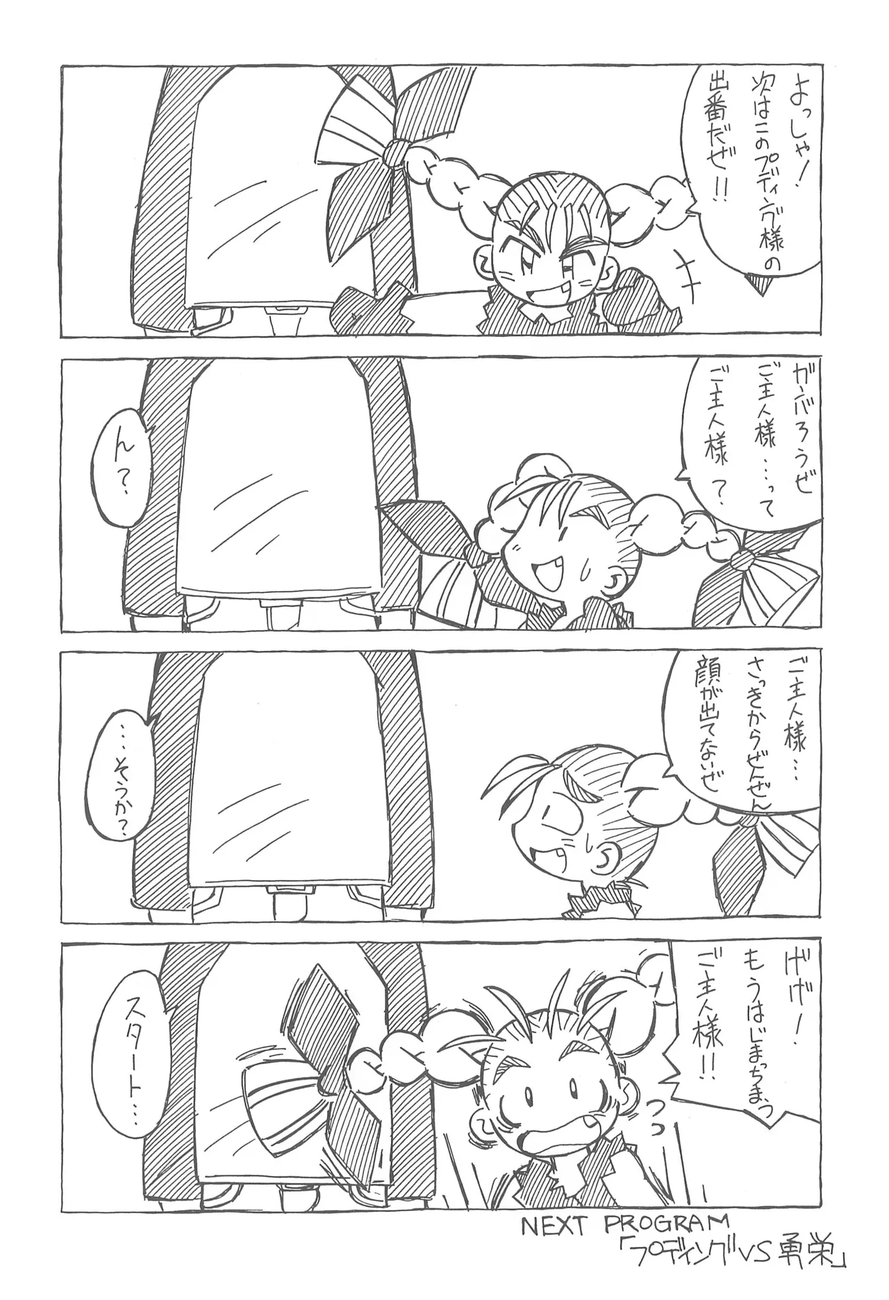 スタジオせめんだるリサイクル Vol.1 Page.16