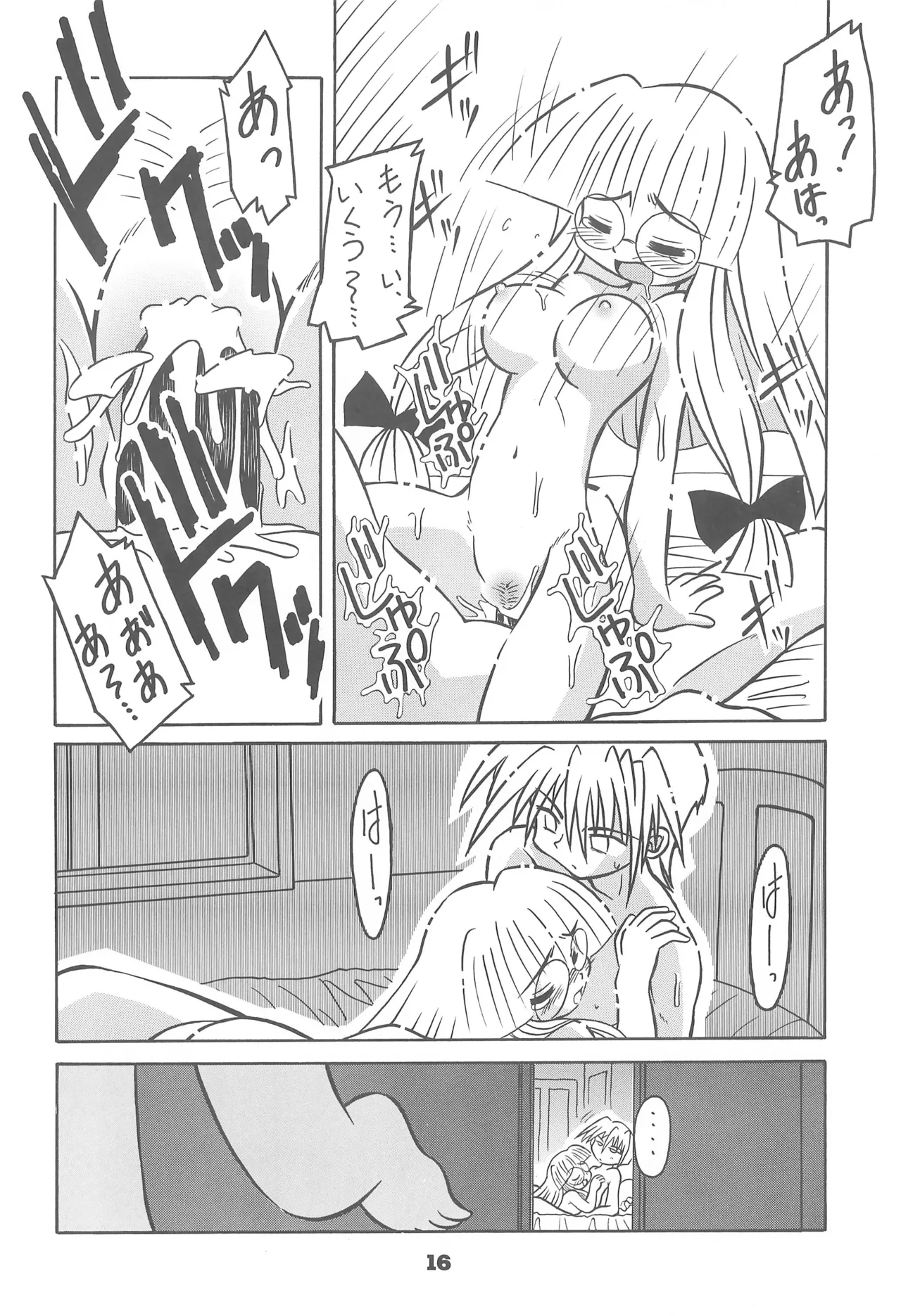 スタジオせめんだるリサイクル Vol.1 Page.18