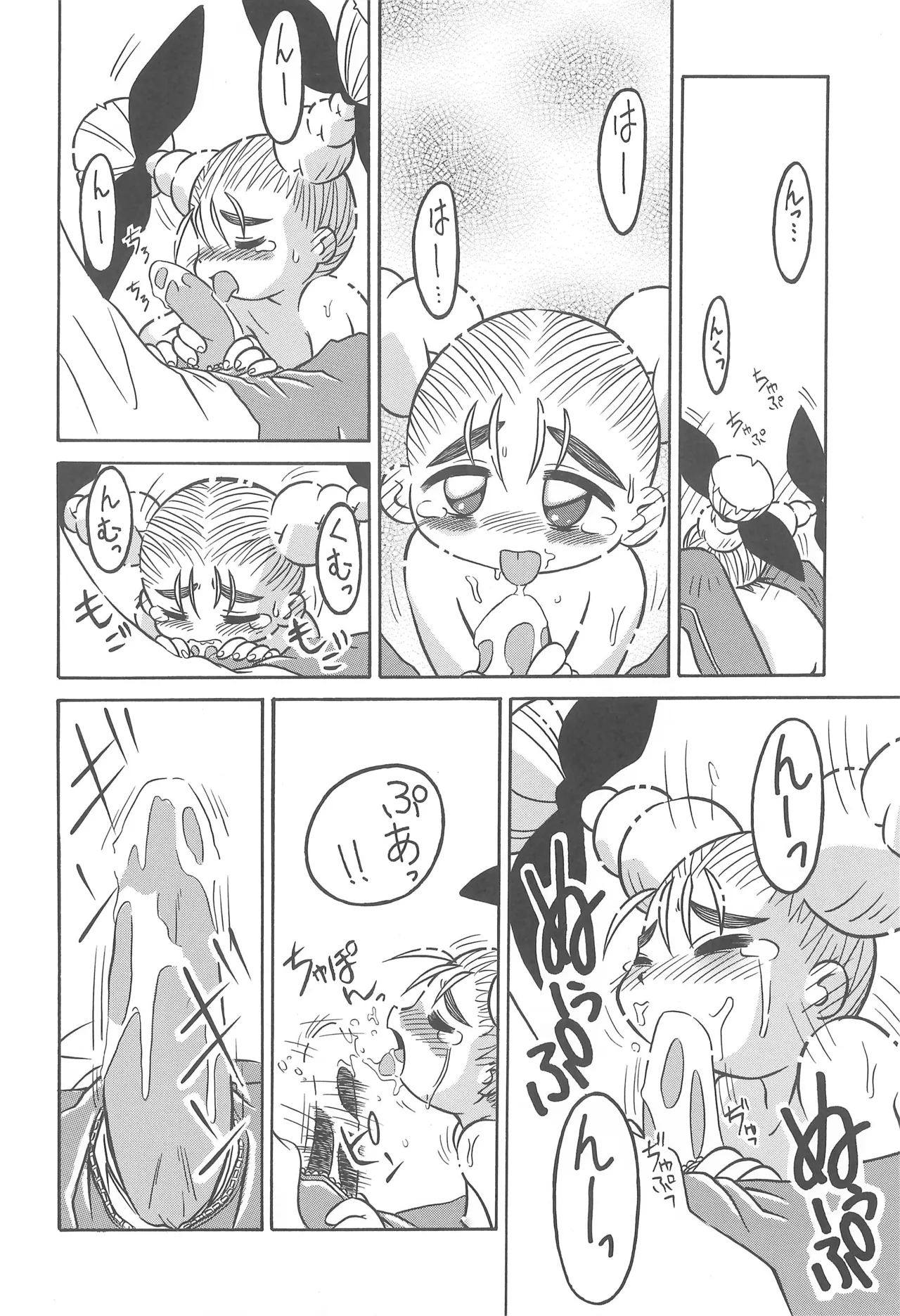 スタジオせめんだるリサイクル Vol.1 Page.22