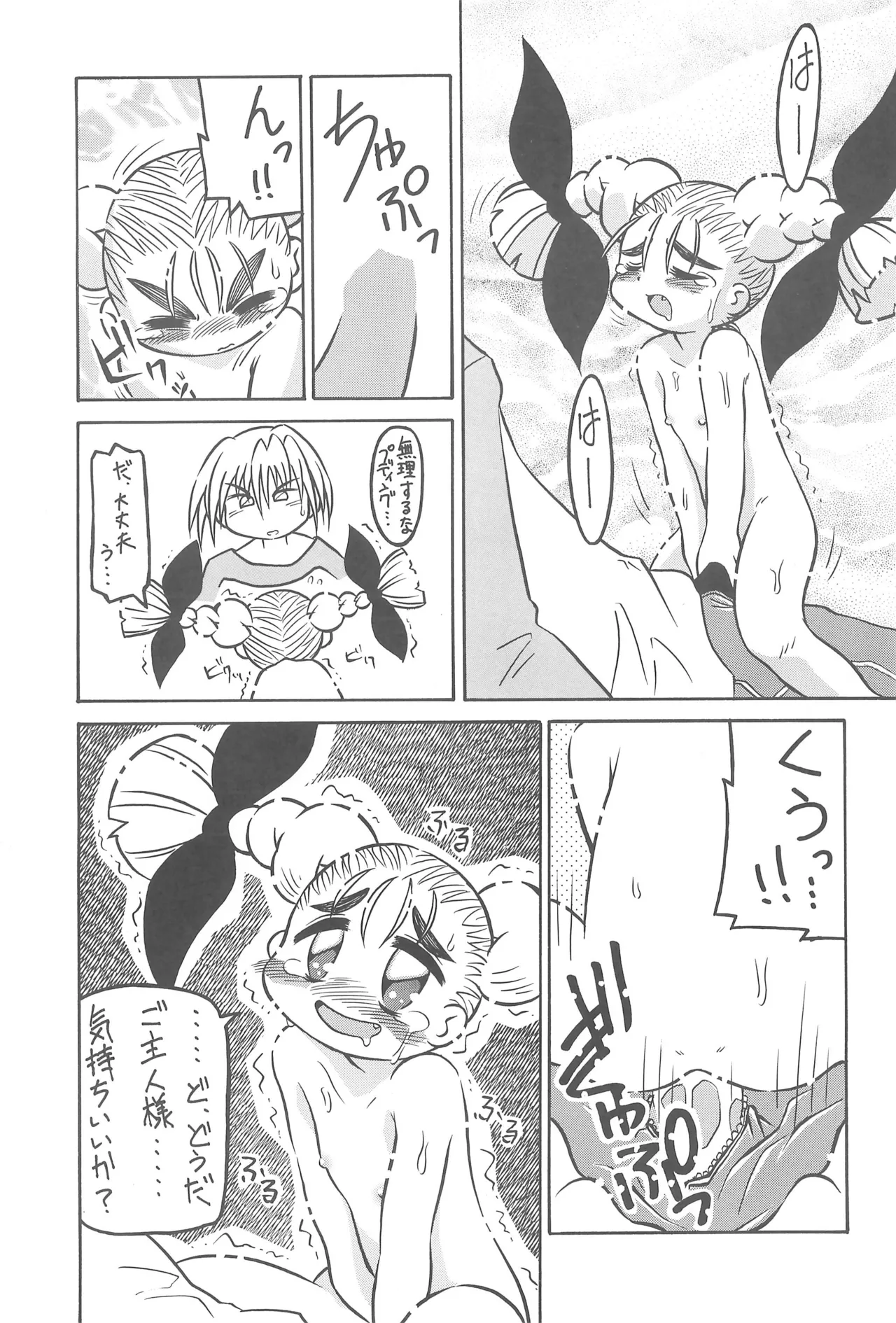 スタジオせめんだるリサイクル Vol.1 Page.23