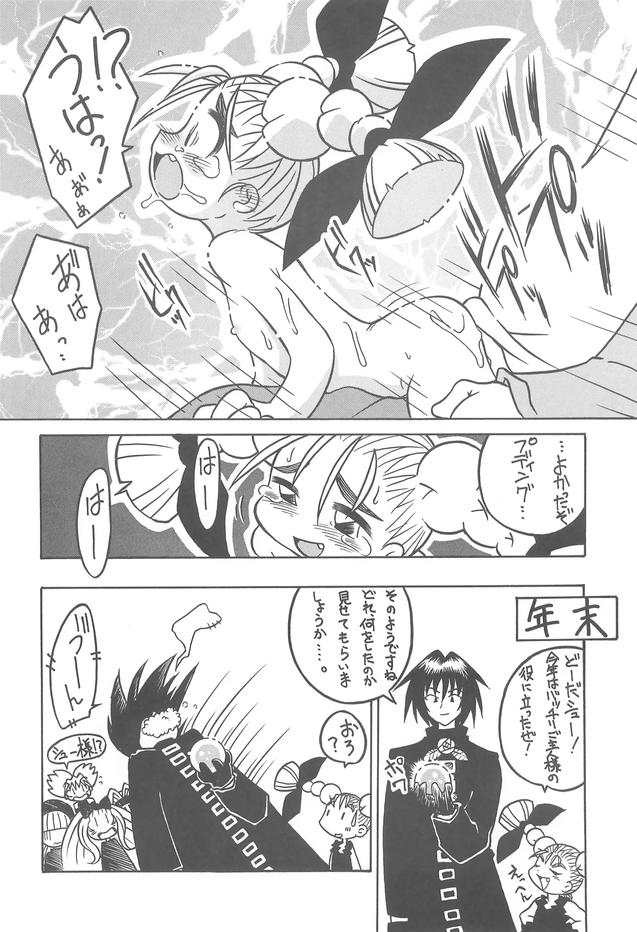 スタジオせめんだるリサイクル Vol.1 Page.26