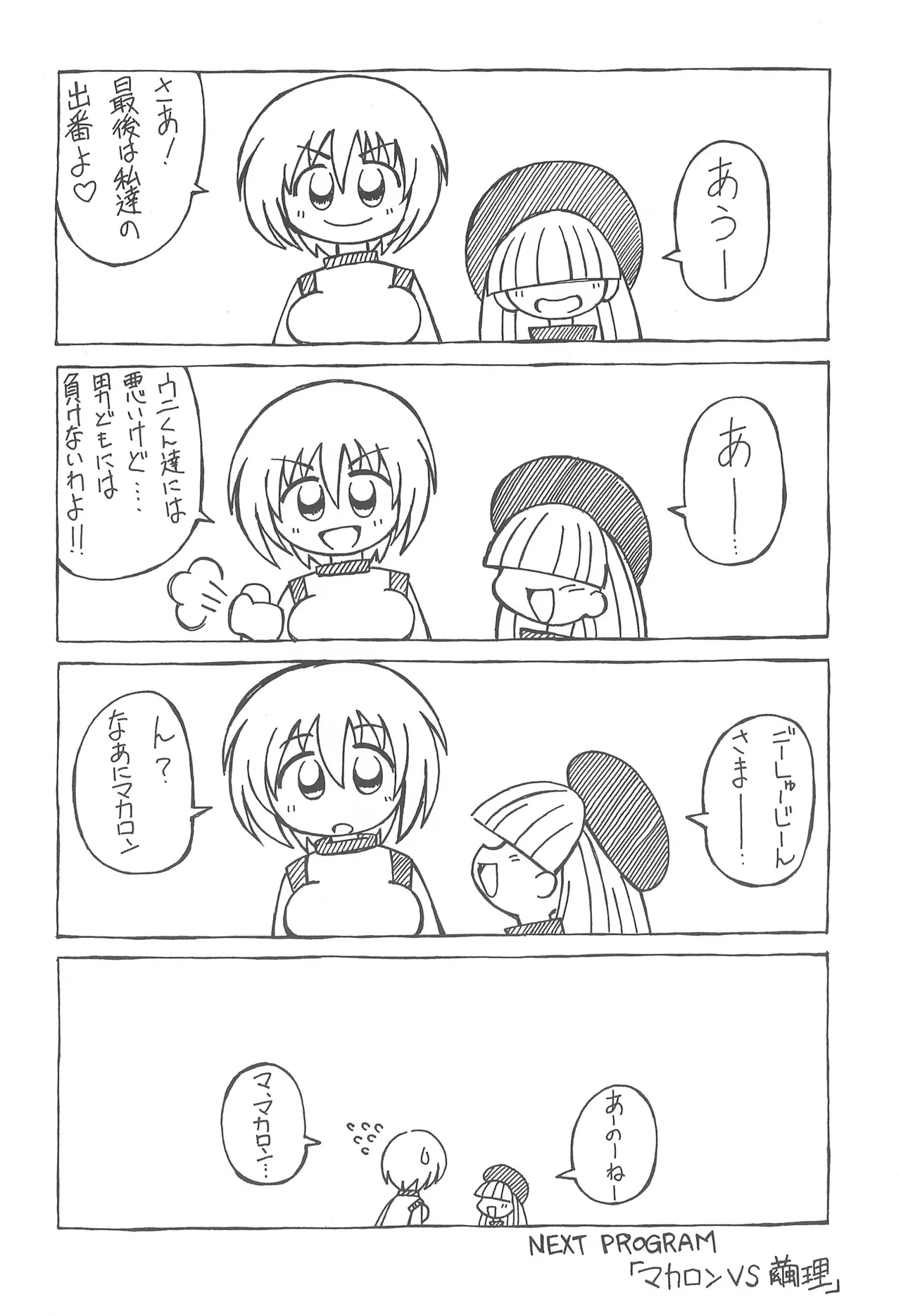 スタジオせめんだるリサイクル Vol.1 Page.28