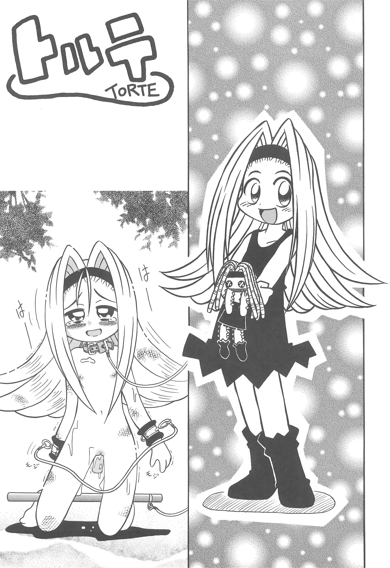 スタジオせめんだるリサイクル Vol.1 Page.3