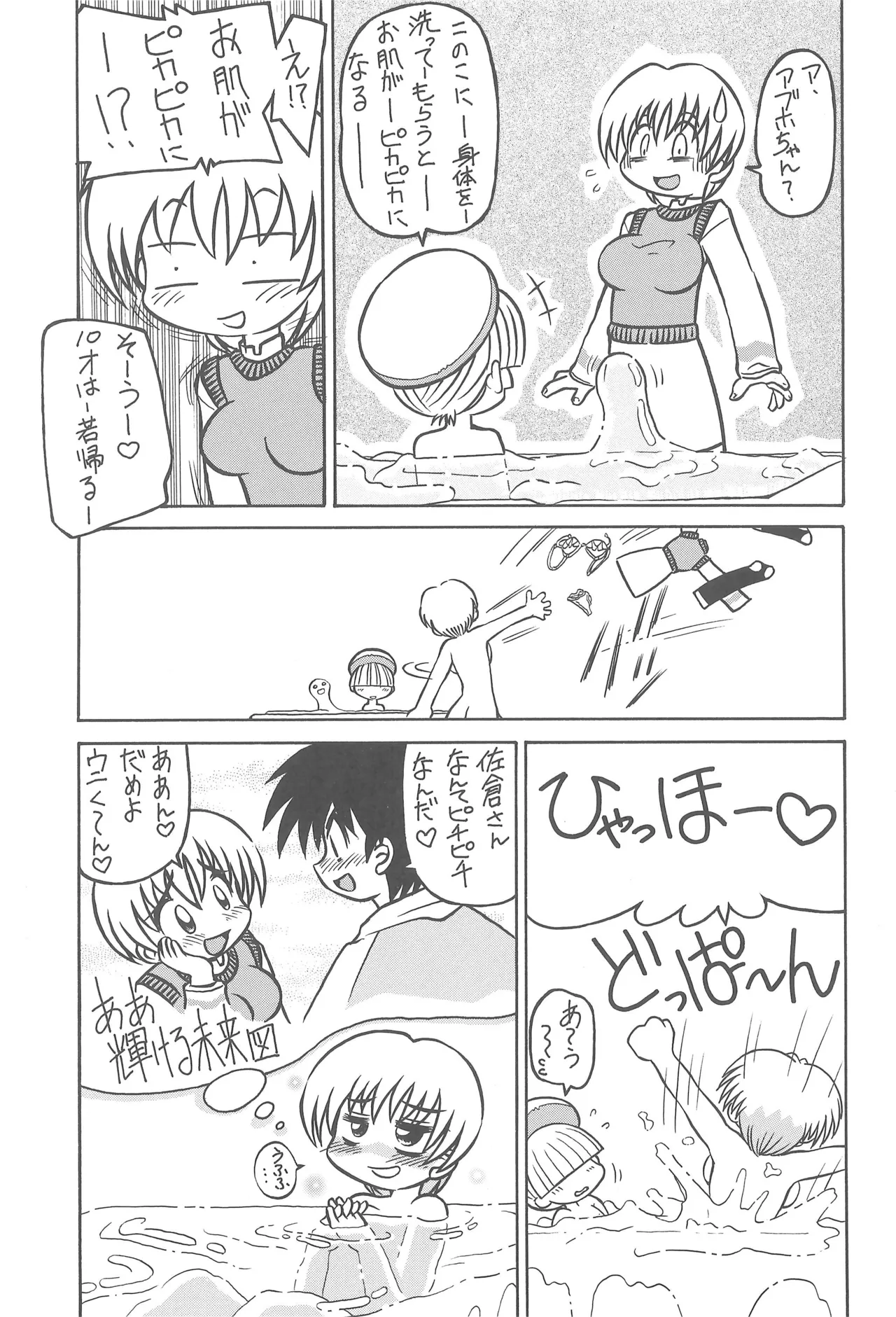 スタジオせめんだるリサイクル Vol.1 Page.31