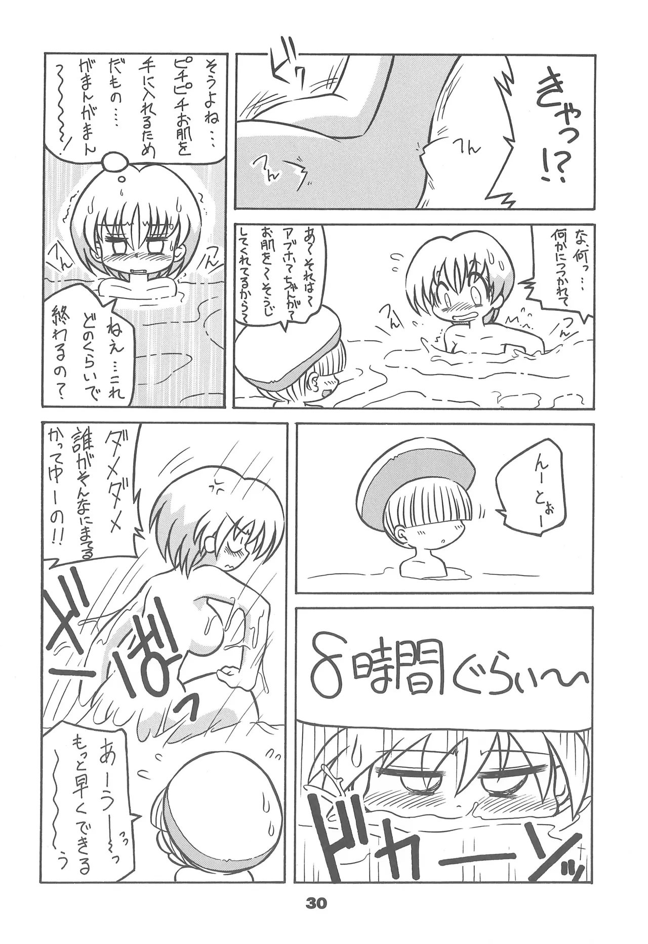 スタジオせめんだるリサイクル Vol.1 Page.32