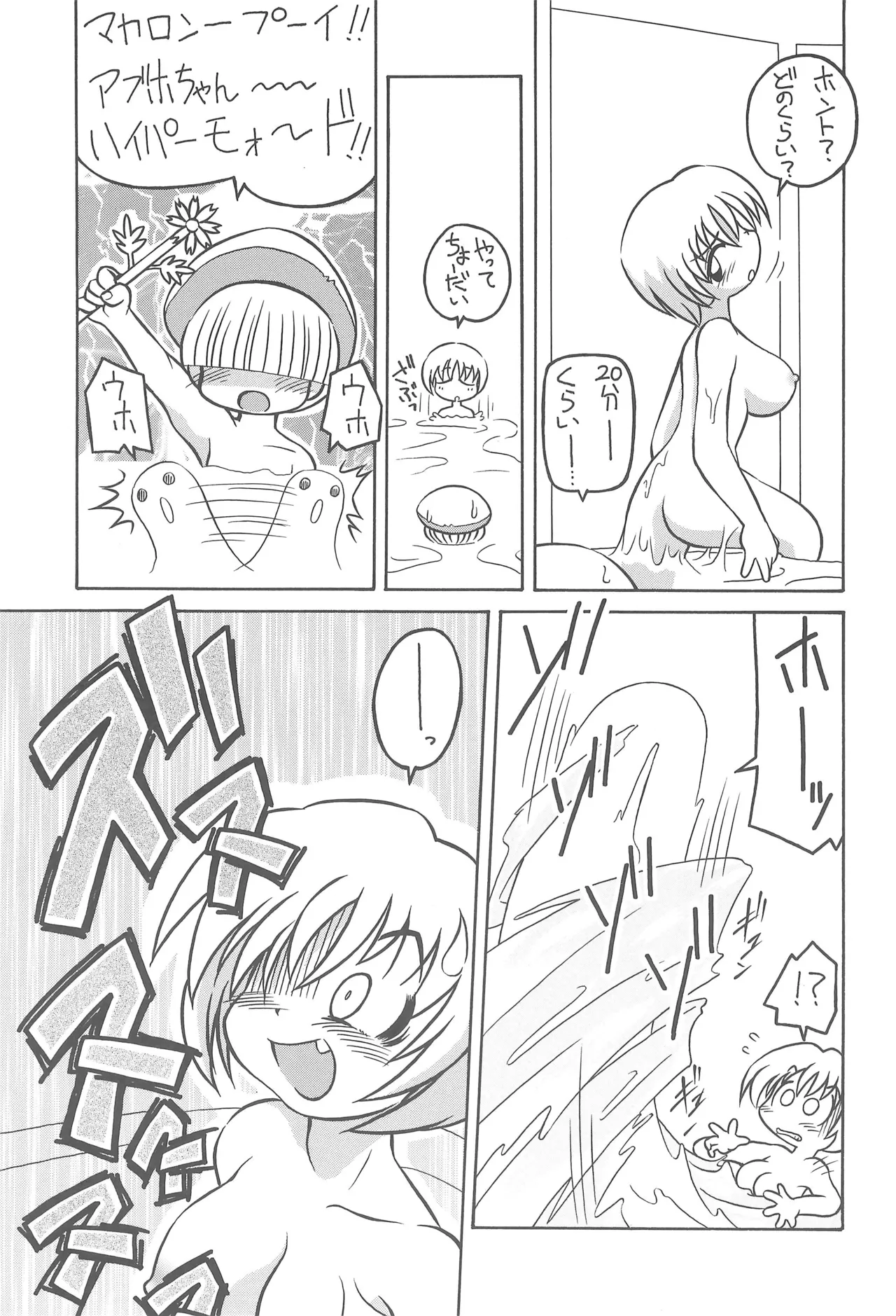 スタジオせめんだるリサイクル Vol.1 Page.33