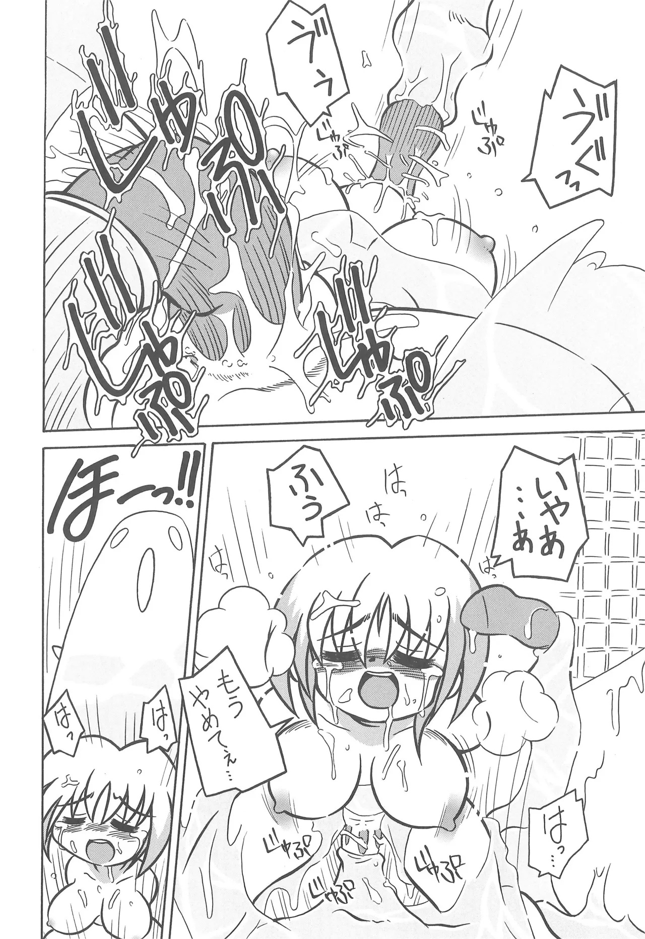 スタジオせめんだるリサイクル Vol.1 Page.36