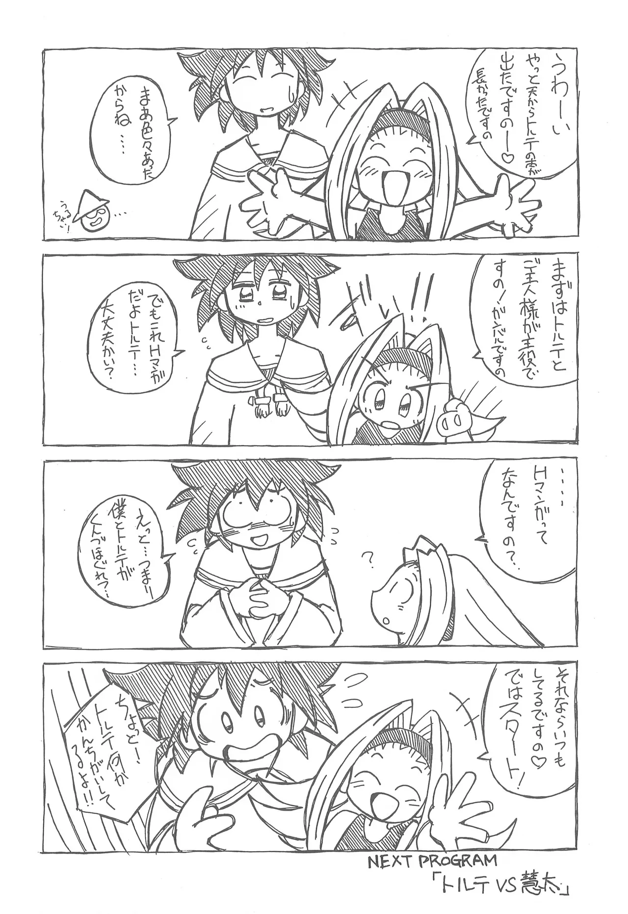 スタジオせめんだるリサイクル Vol.1 Page.4