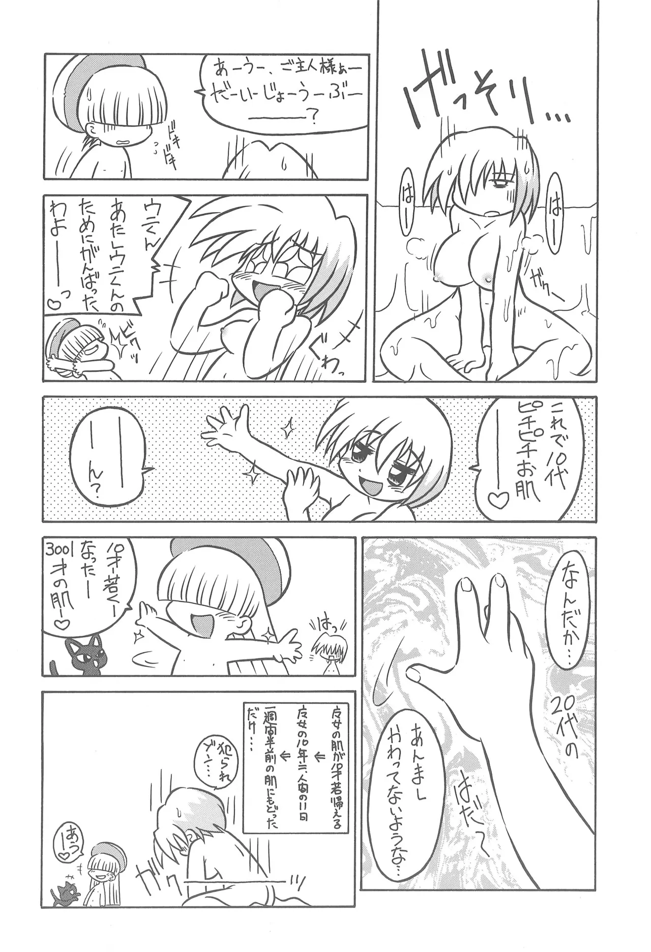 スタジオせめんだるリサイクル Vol.1 Page.40