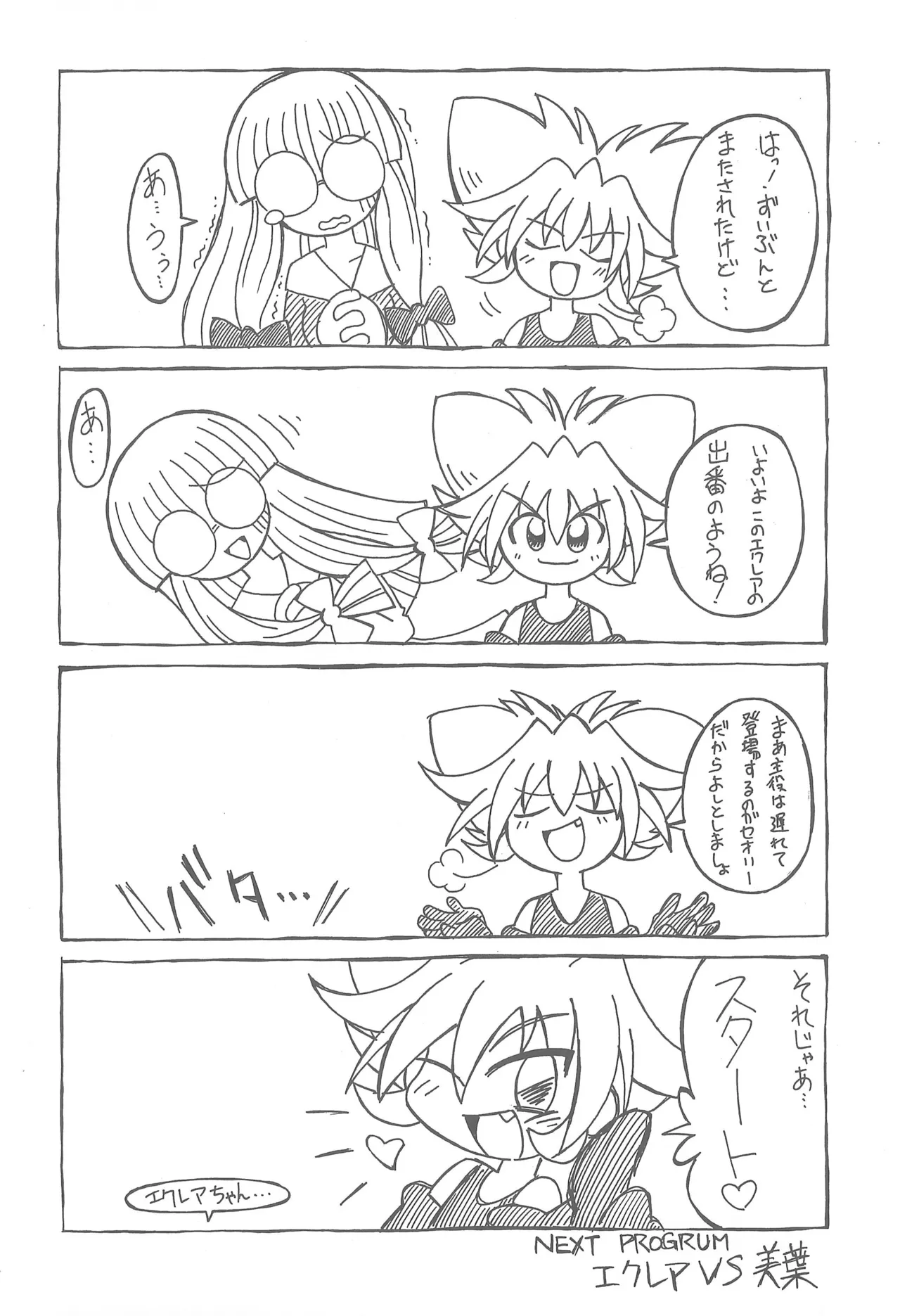 スタジオせめんだるリサイクル Vol.1 Page.42