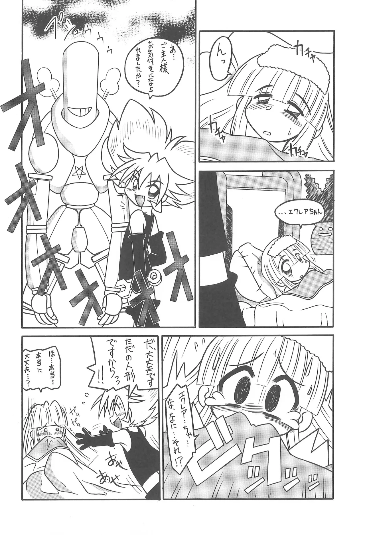 スタジオせめんだるリサイクル Vol.1 Page.44