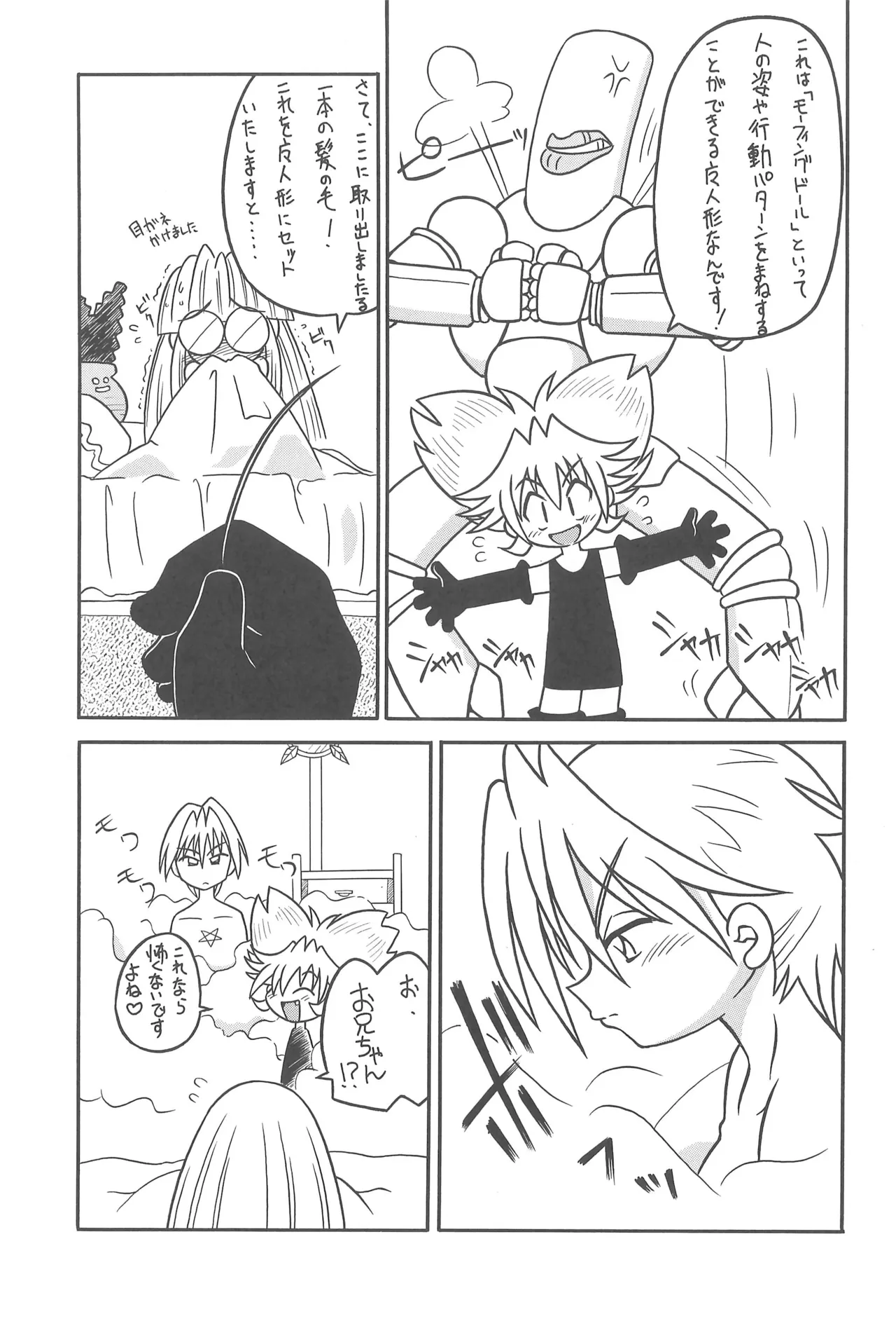 スタジオせめんだるリサイクル Vol.1 Page.45