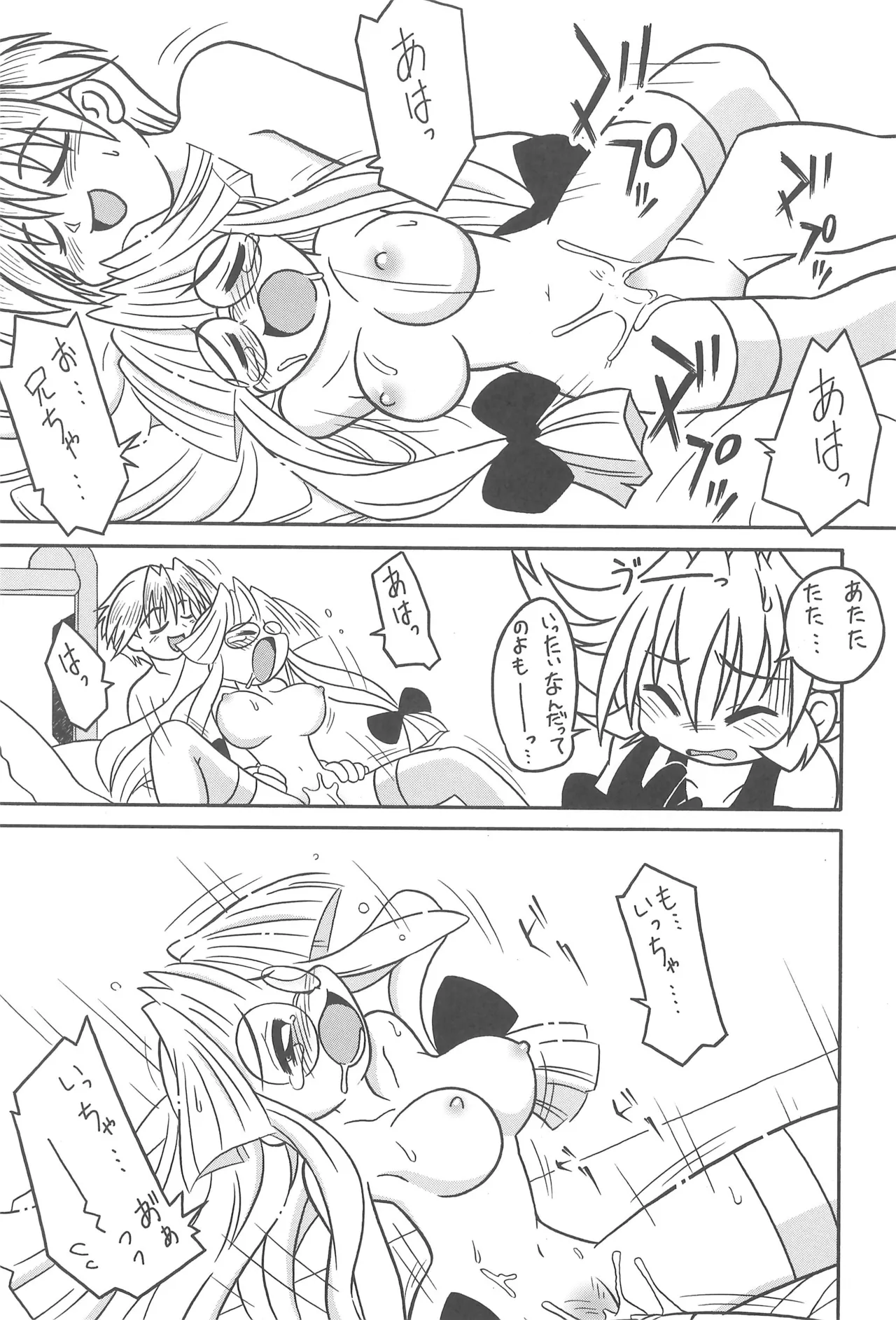 スタジオせめんだるリサイクル Vol.1 Page.49