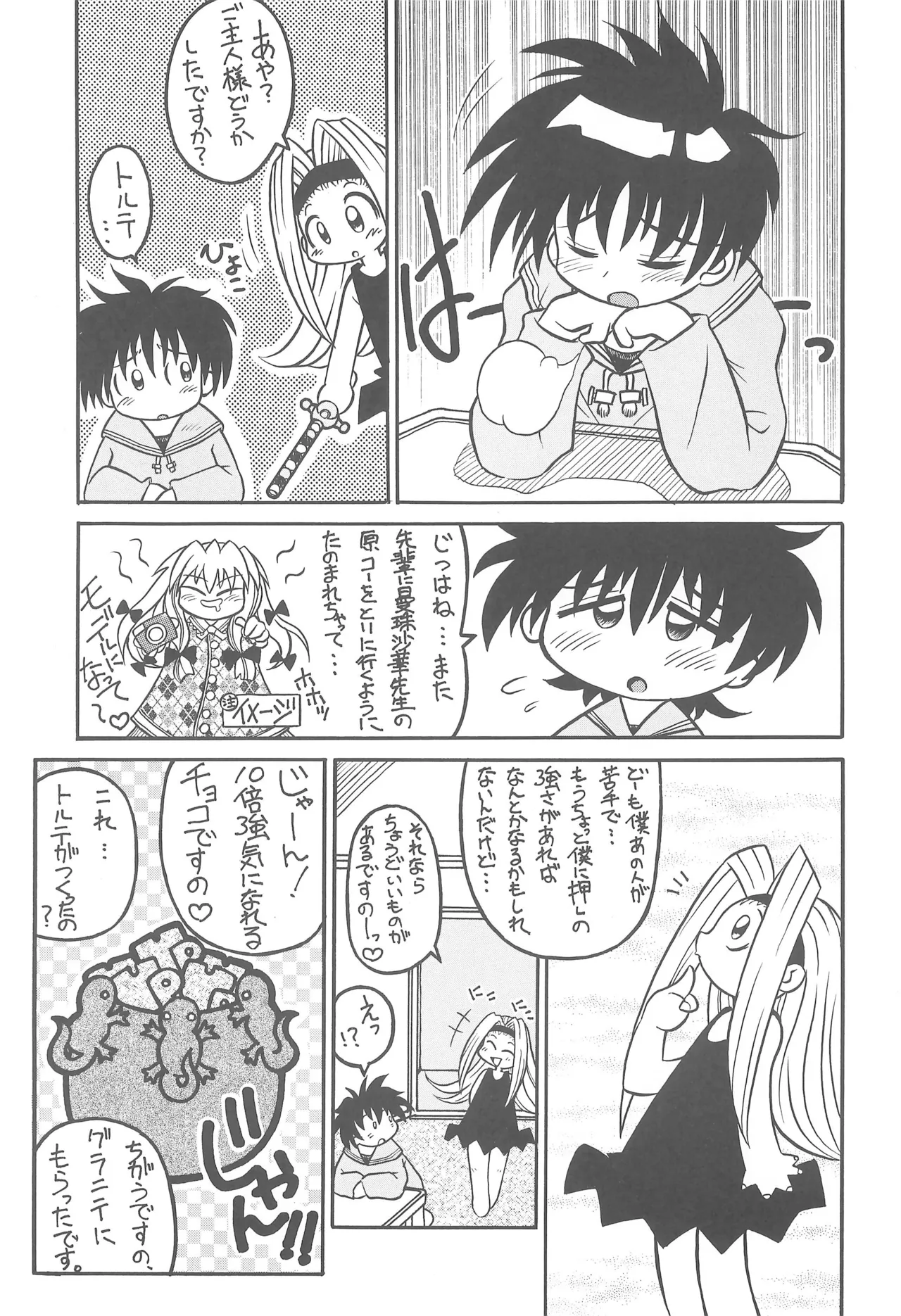 スタジオせめんだるリサイクル Vol.1 Page.5