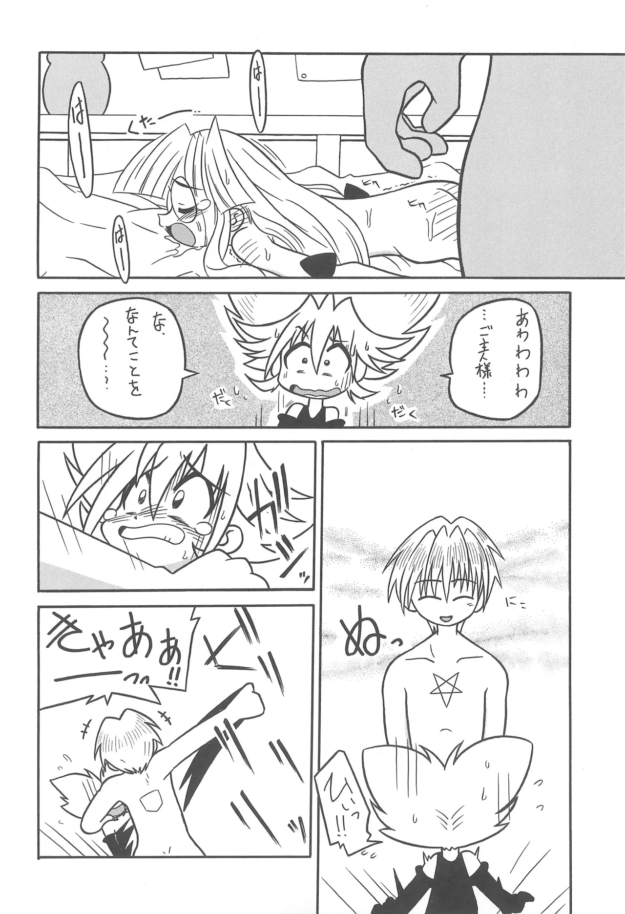 スタジオせめんだるリサイクル Vol.1 Page.50
