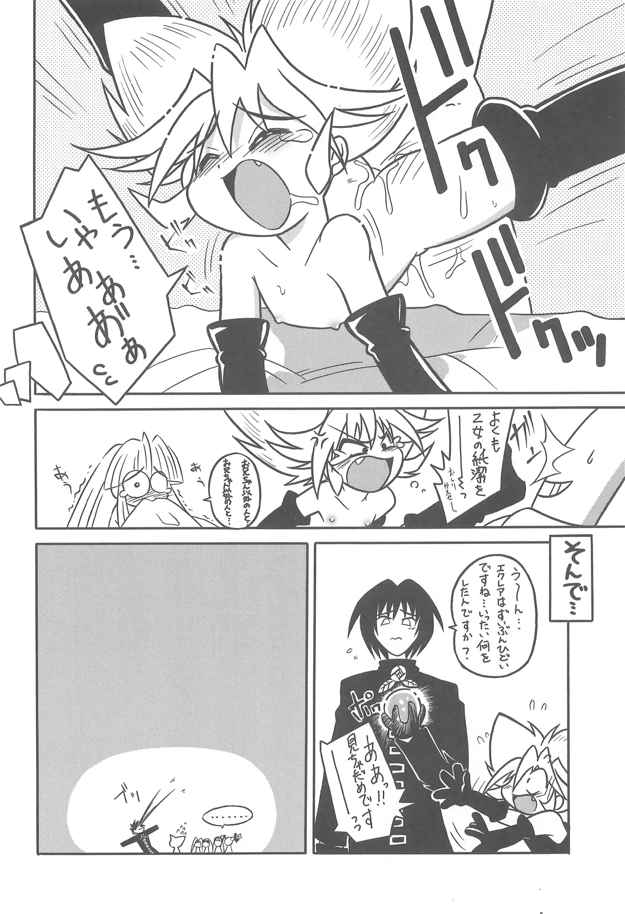 スタジオせめんだるリサイクル Vol.1 Page.54