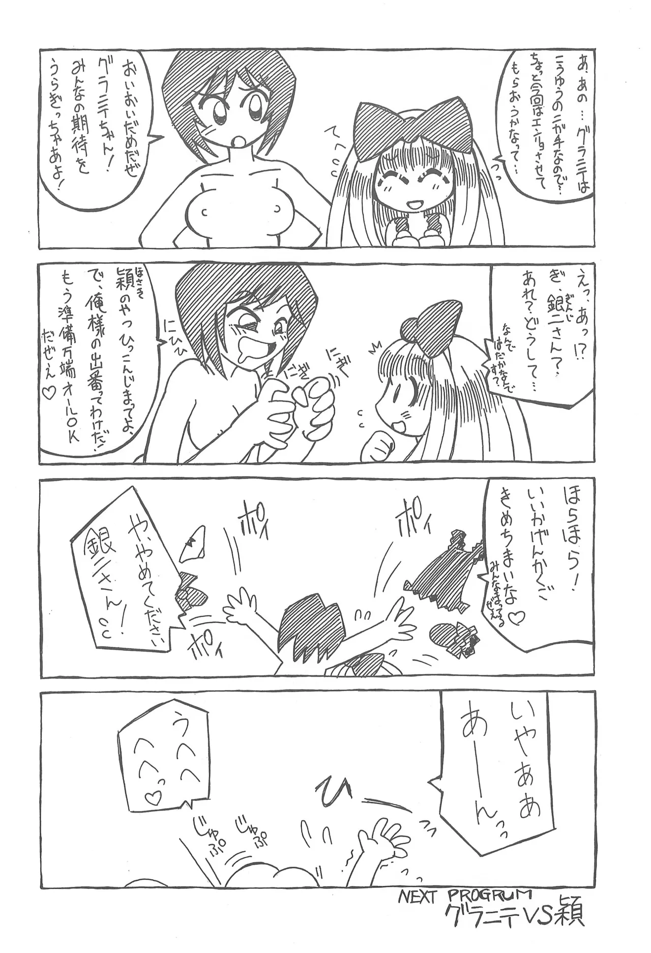 スタジオせめんだるリサイクル Vol.1 Page.56
