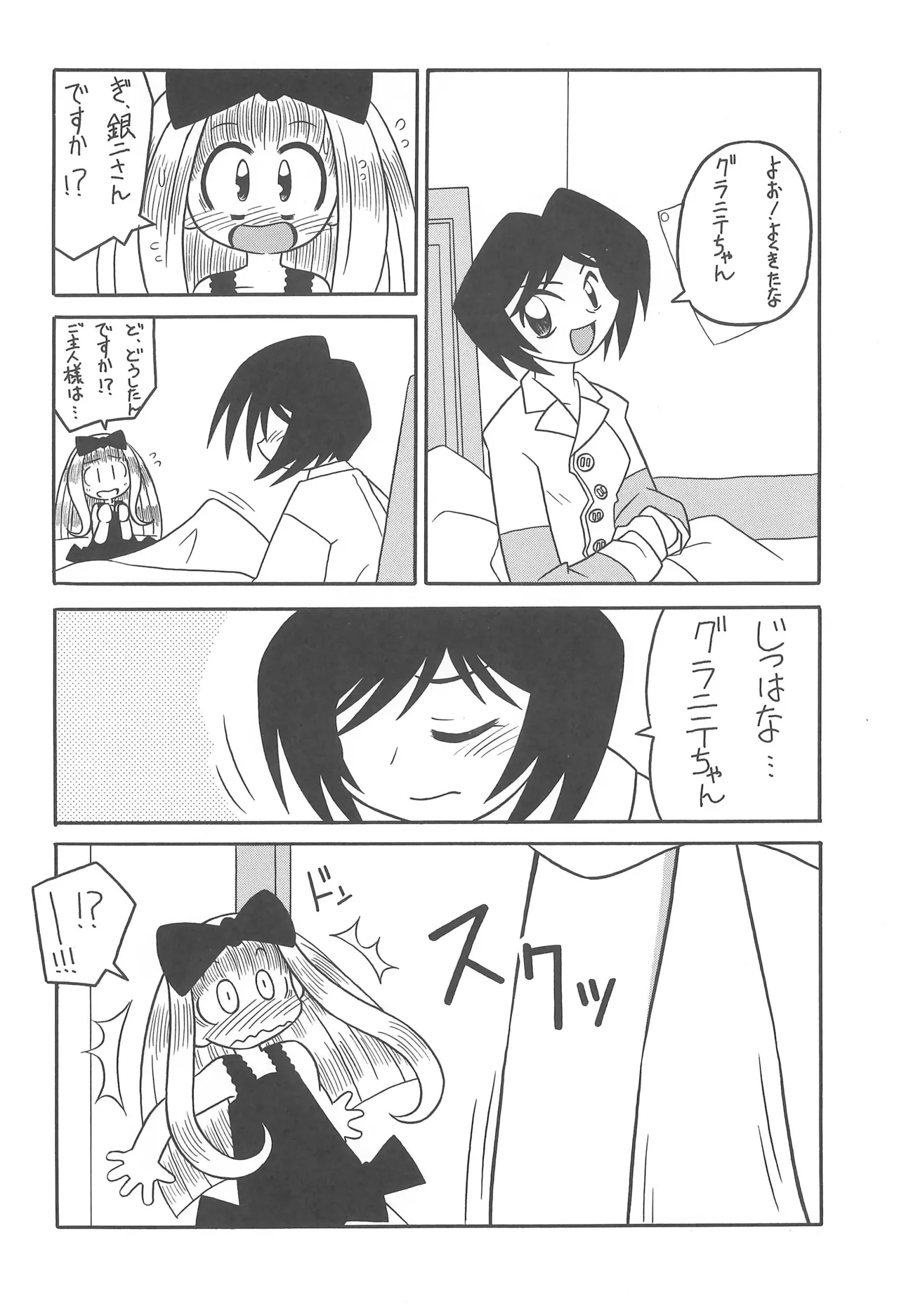 スタジオせめんだるリサイクル Vol.1 Page.58