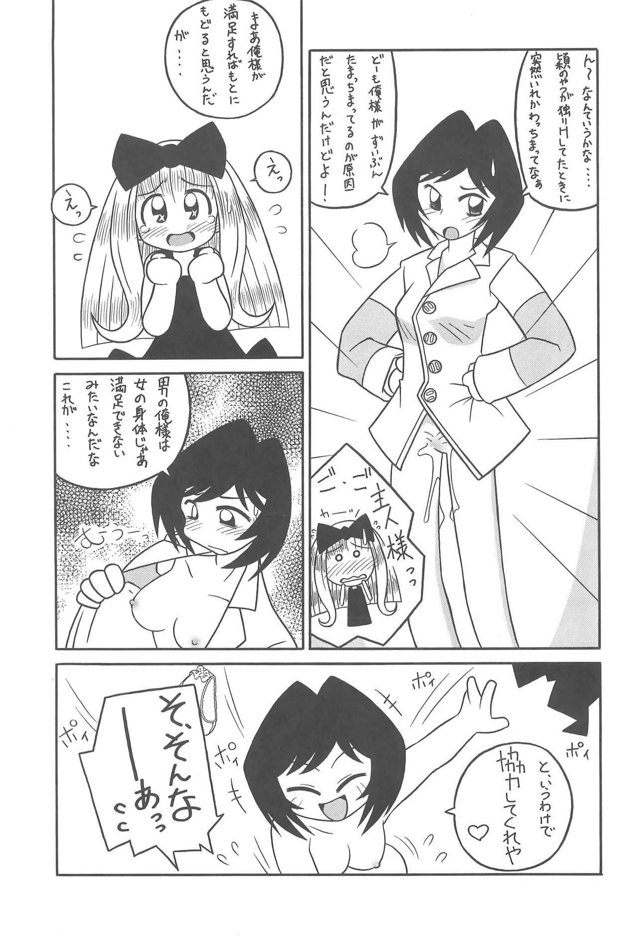 スタジオせめんだるリサイクル Vol.1 Page.59
