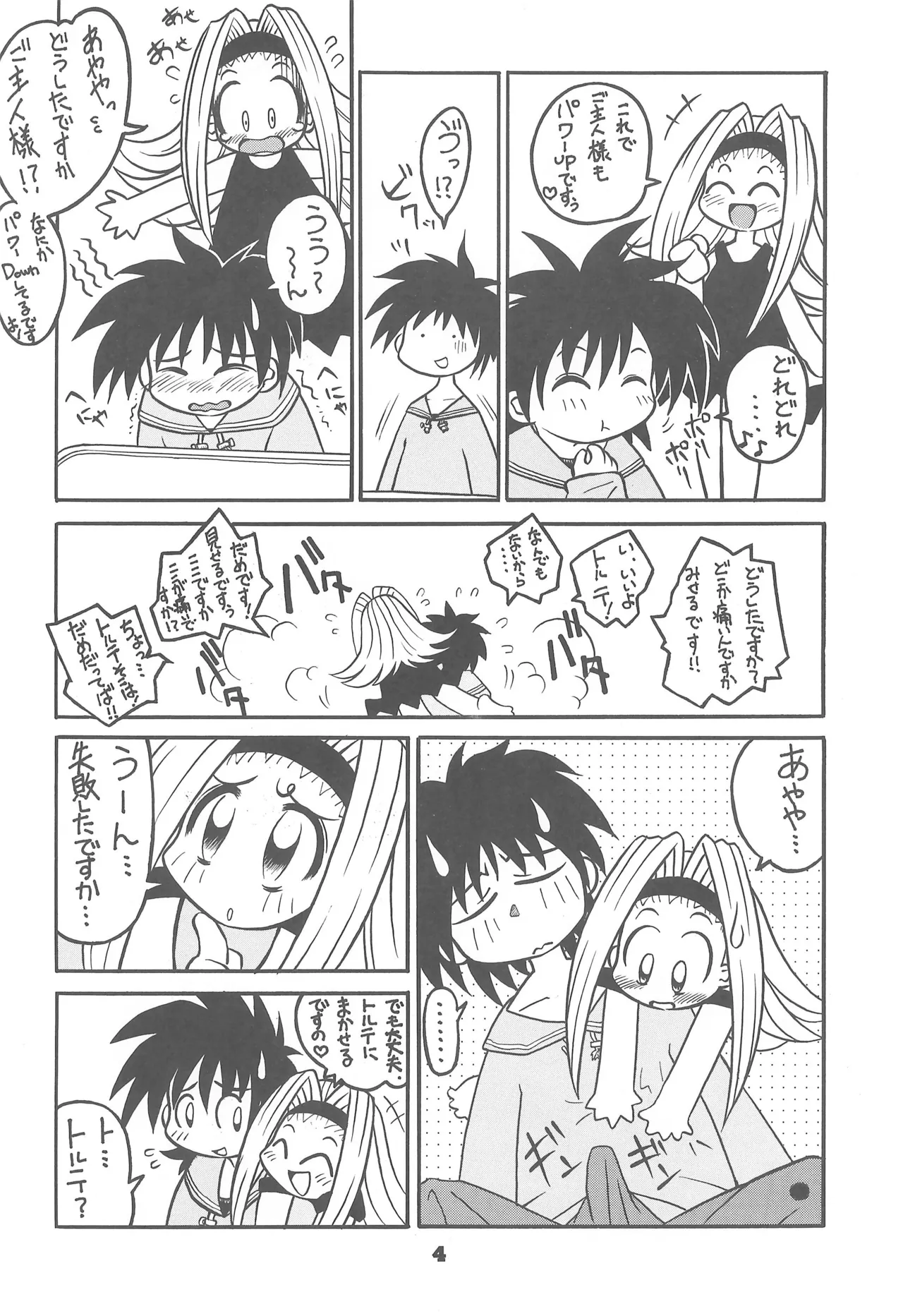 スタジオせめんだるリサイクル Vol.1 Page.6