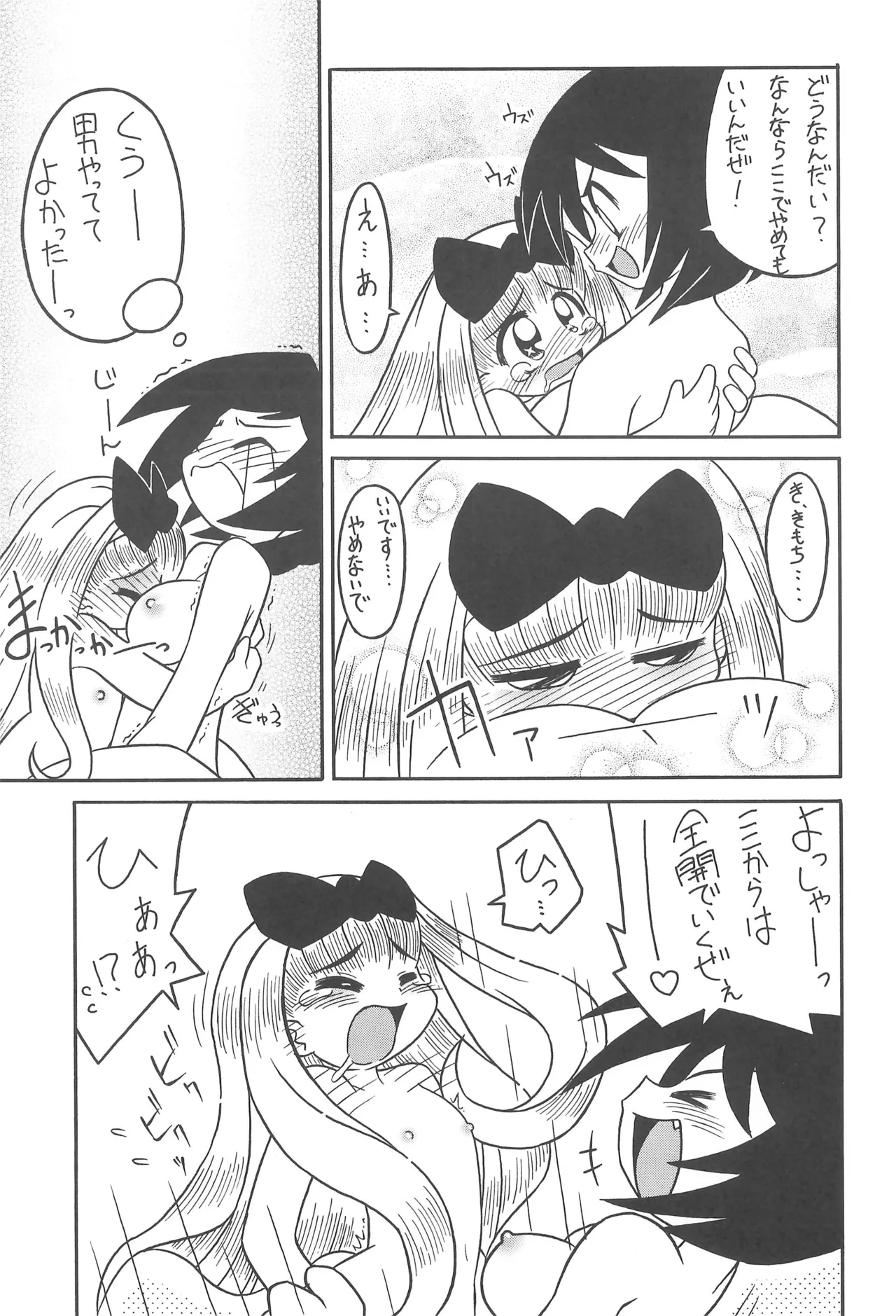 スタジオせめんだるリサイクル Vol.1 Page.63