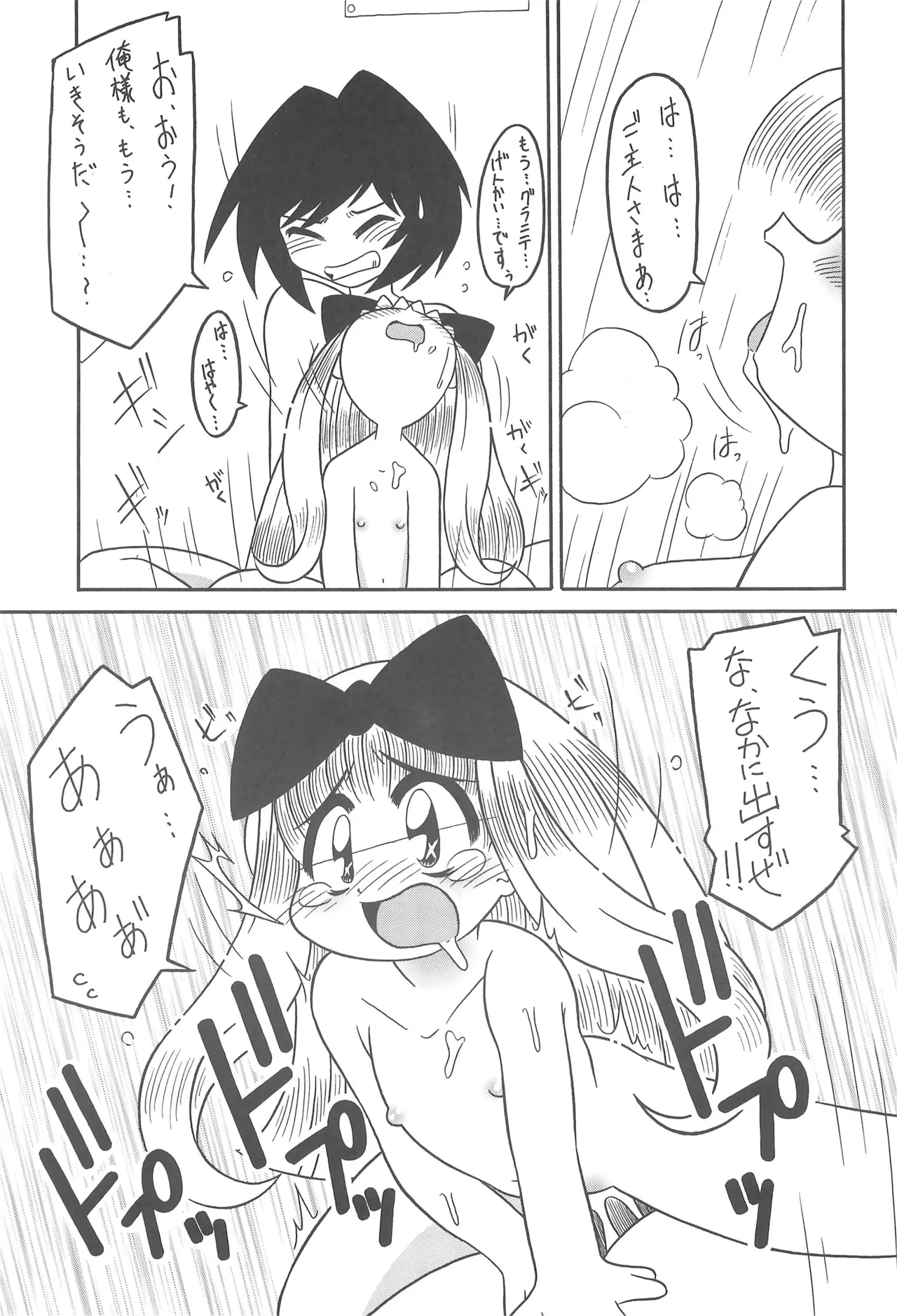 スタジオせめんだるリサイクル Vol.1 Page.65