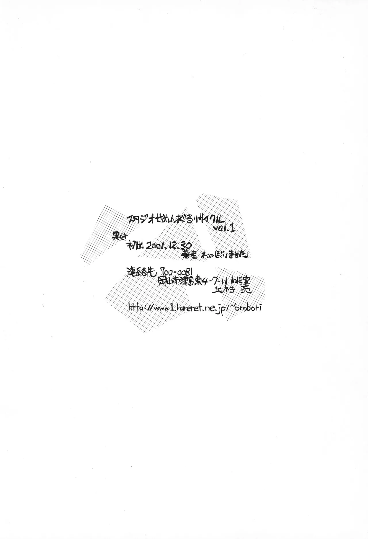 スタジオせめんだるリサイクル Vol.1 Page.68