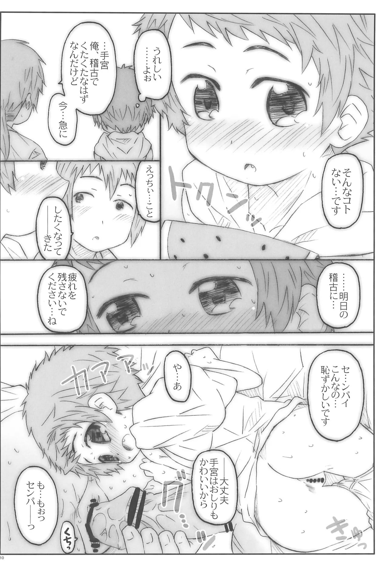 こうはいさんはかわいくてえっち。 Page.10