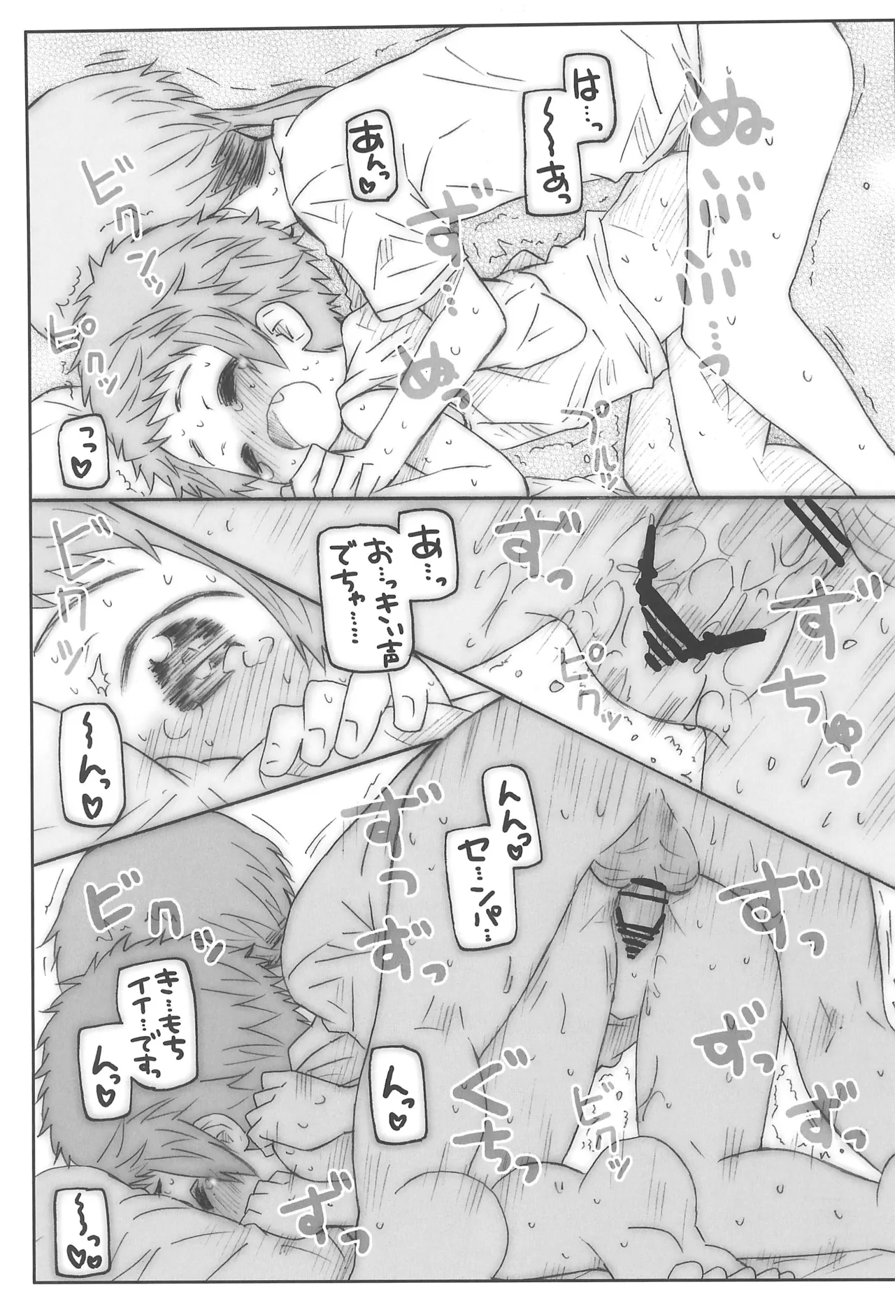 こうはいさんはかわいくてえっち。 Page.11